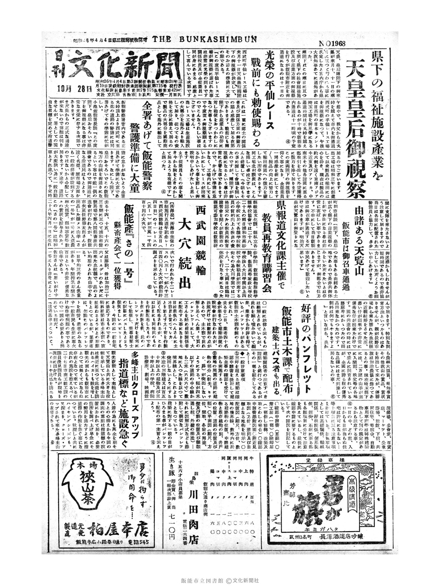 昭和30年10月28日1面 (第1968号) 