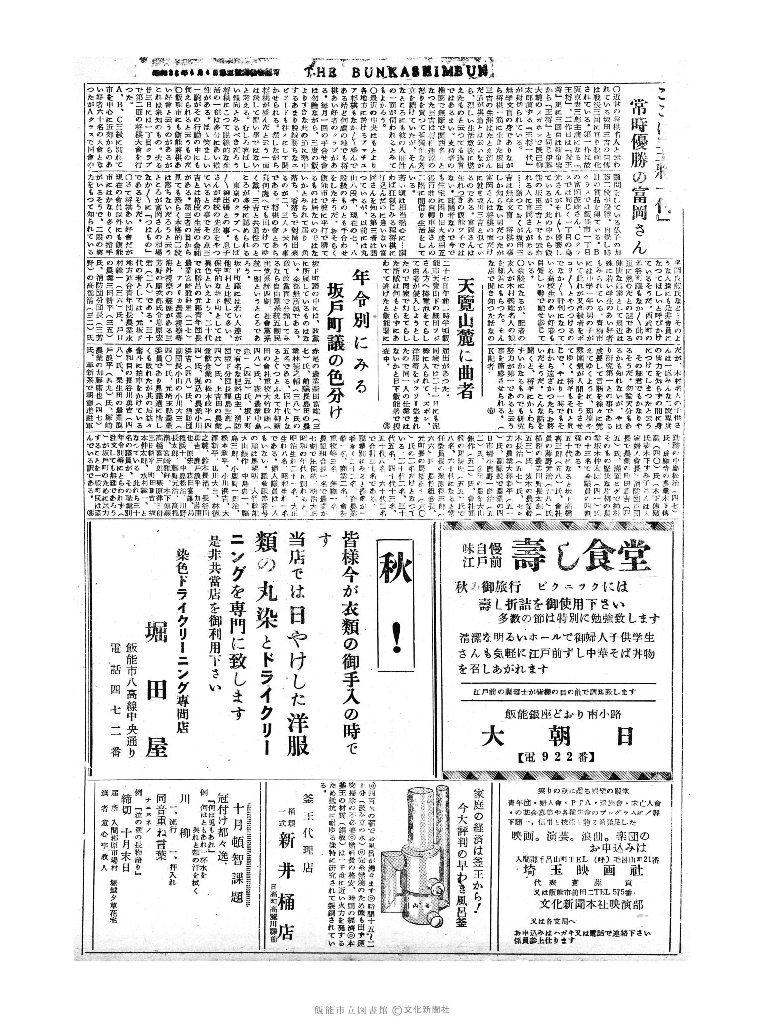 昭和30年10月28日2面 (第1968号) 