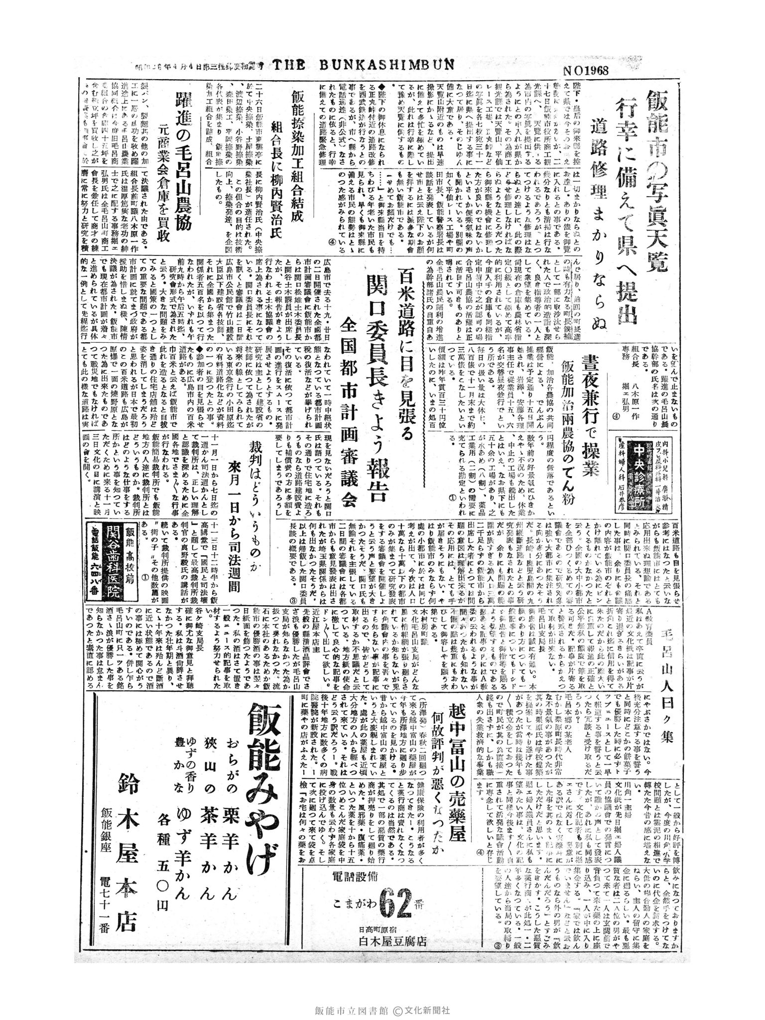 昭和30年10月28日3面 (第1968号) 