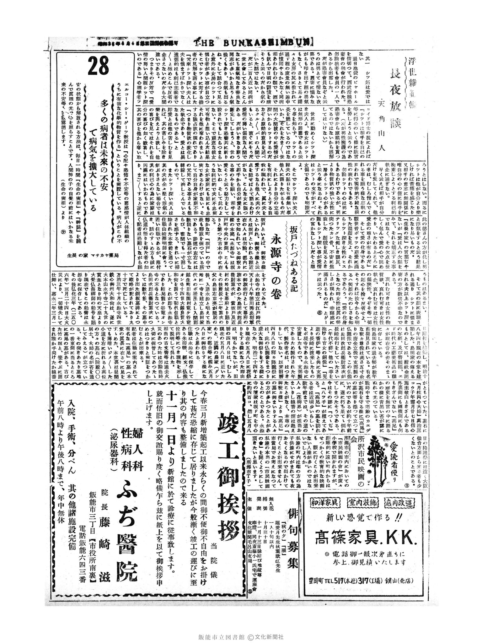 昭和30年10月28日4面 (第1968号) 