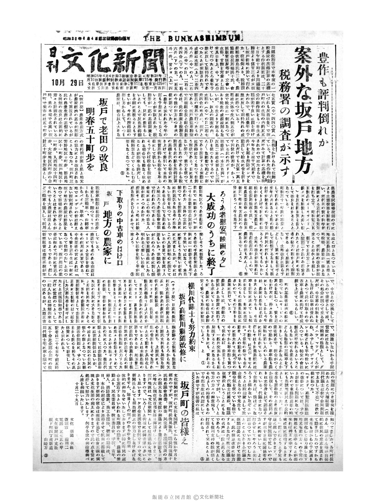 昭和30年10月29日1面 (第1969号) 