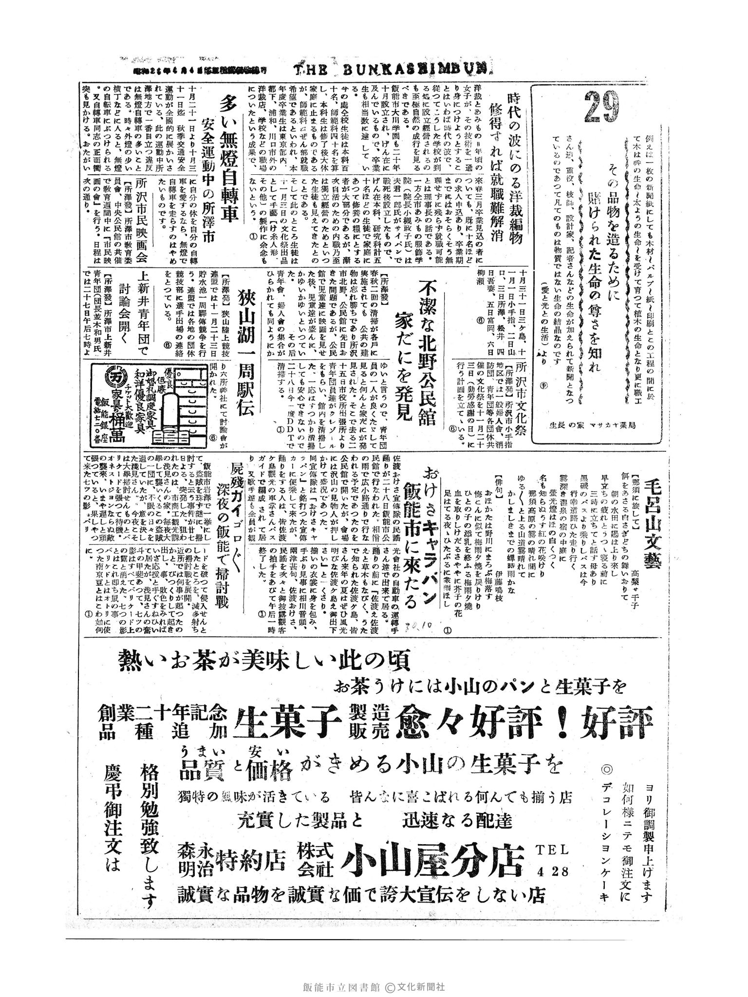 昭和30年10月29日2面 (第1969号) 