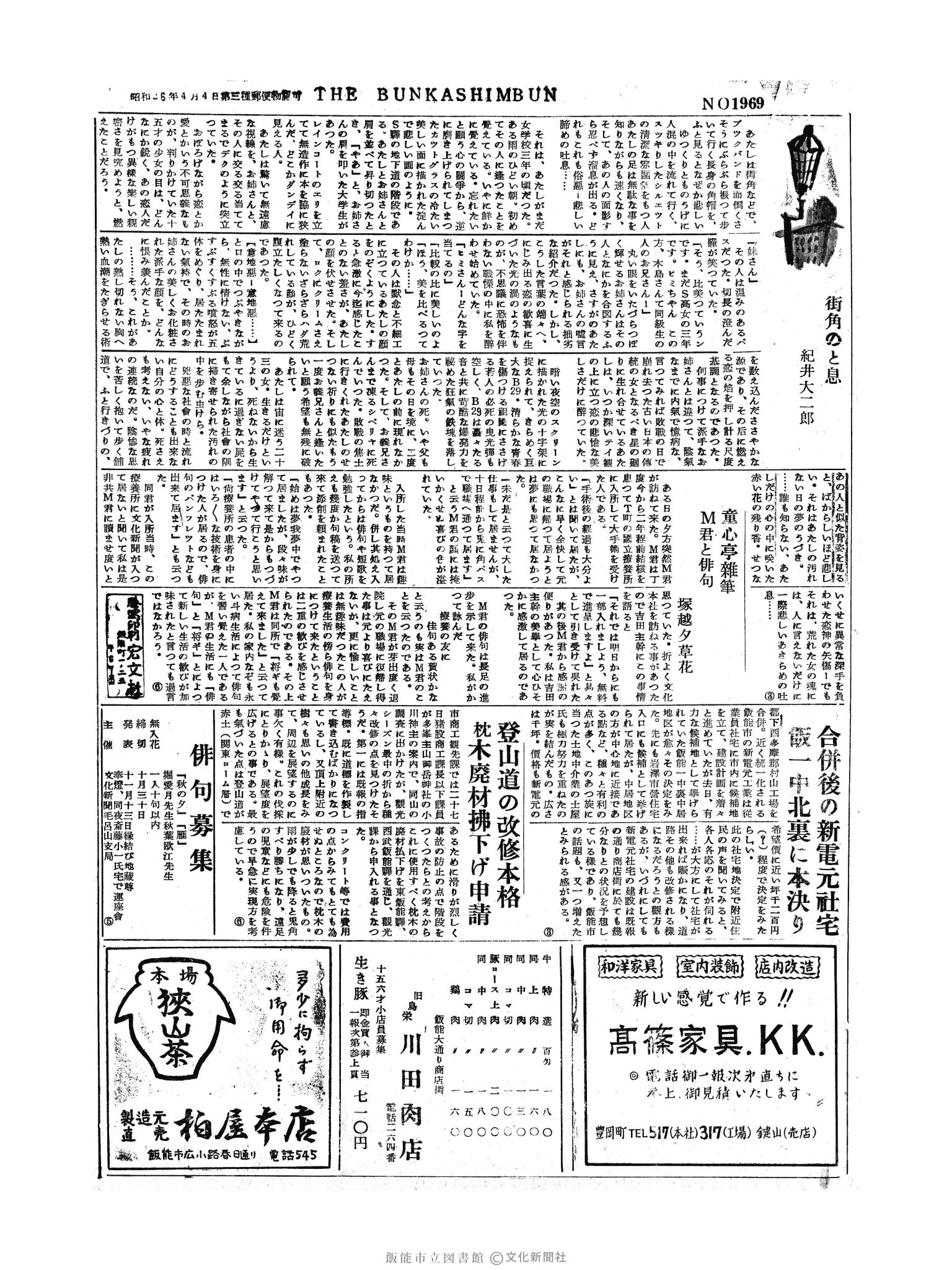 昭和30年10月29日3面 (第1969号) 