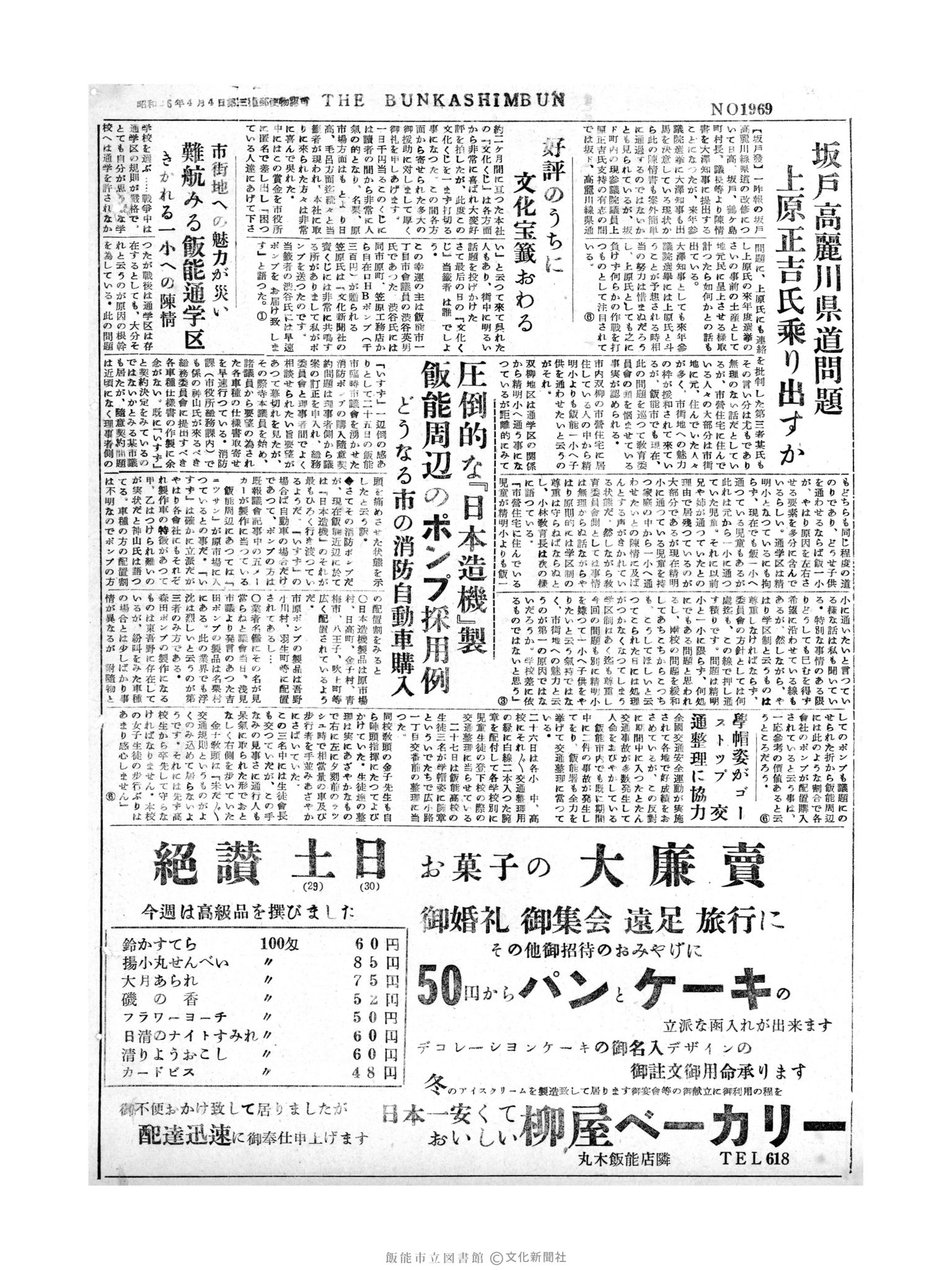 昭和30年10月29日4面 (第1969号) 