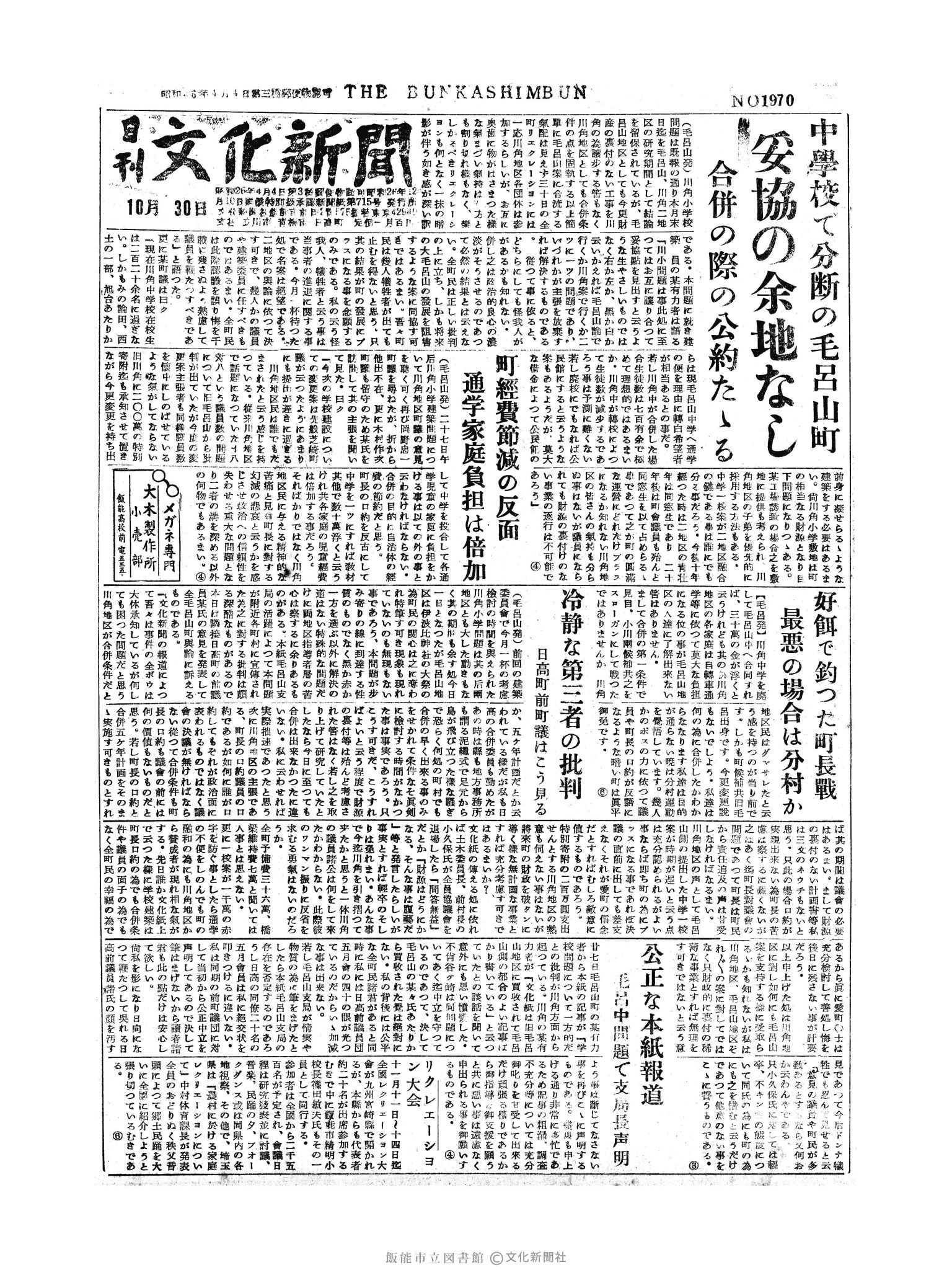 昭和30年10月30日1面 (第1970号) 