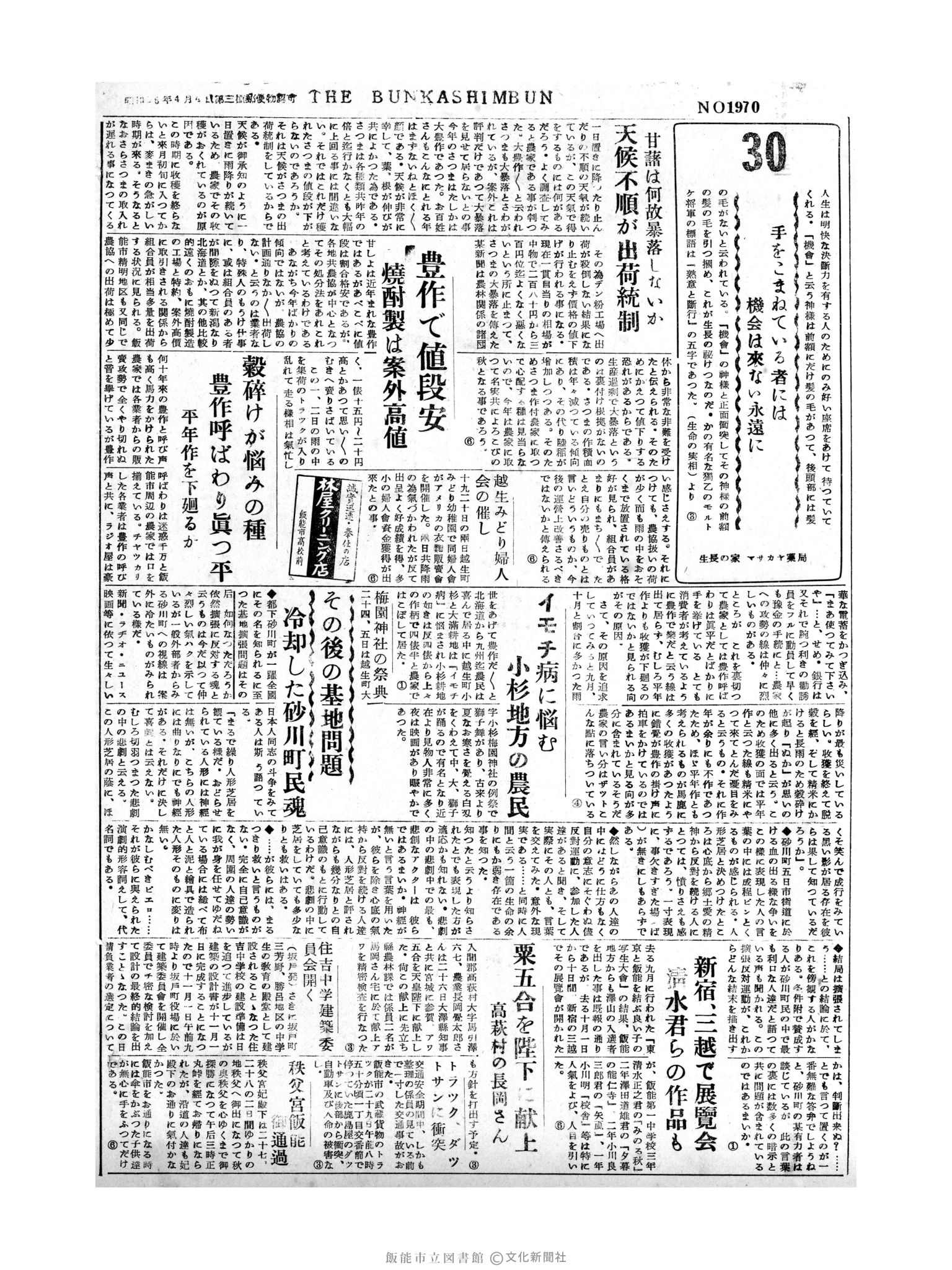 昭和30年10月30日2面 (第1970号) 