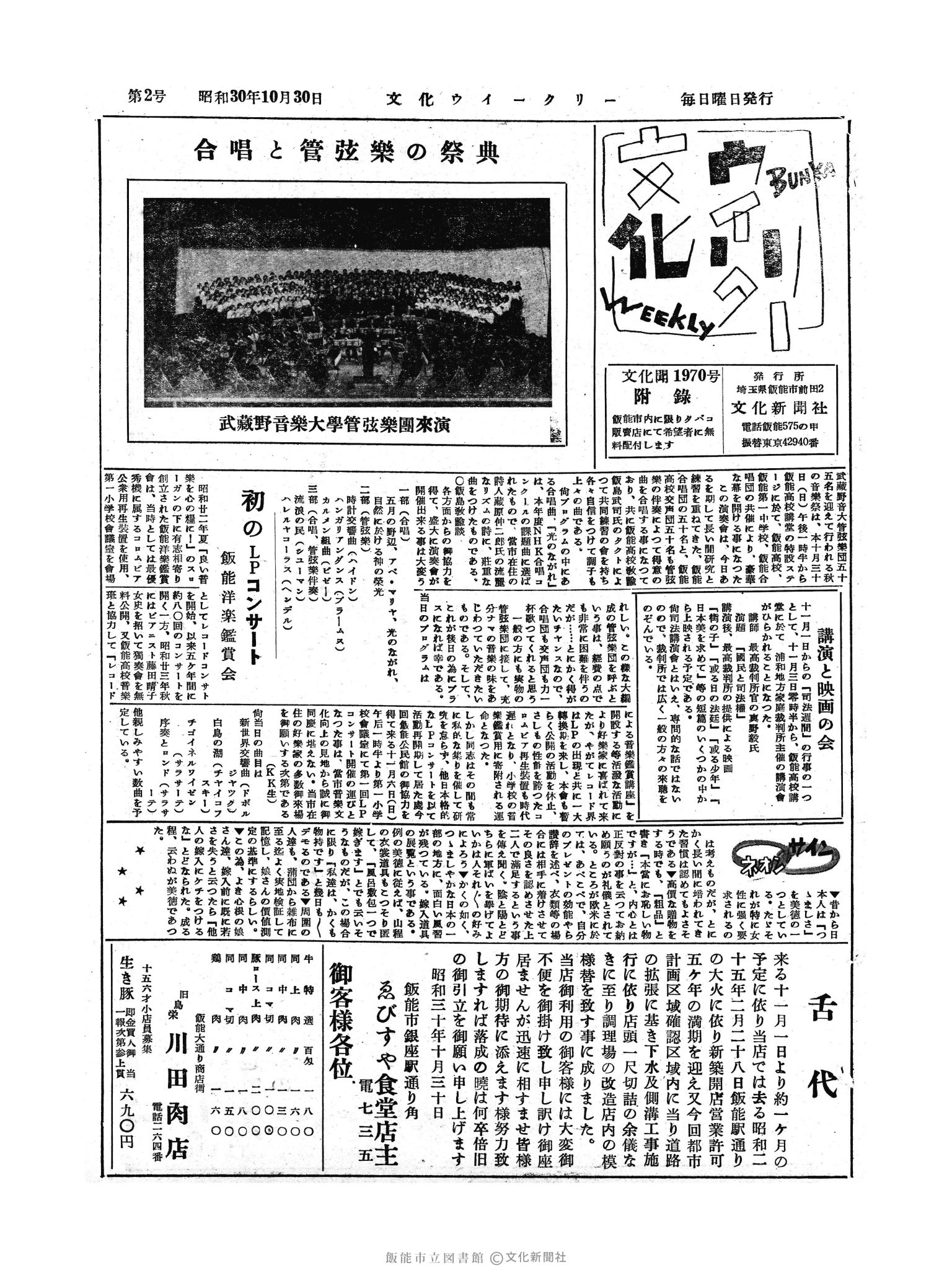 昭和30年10月30日3面 (第1970号) 