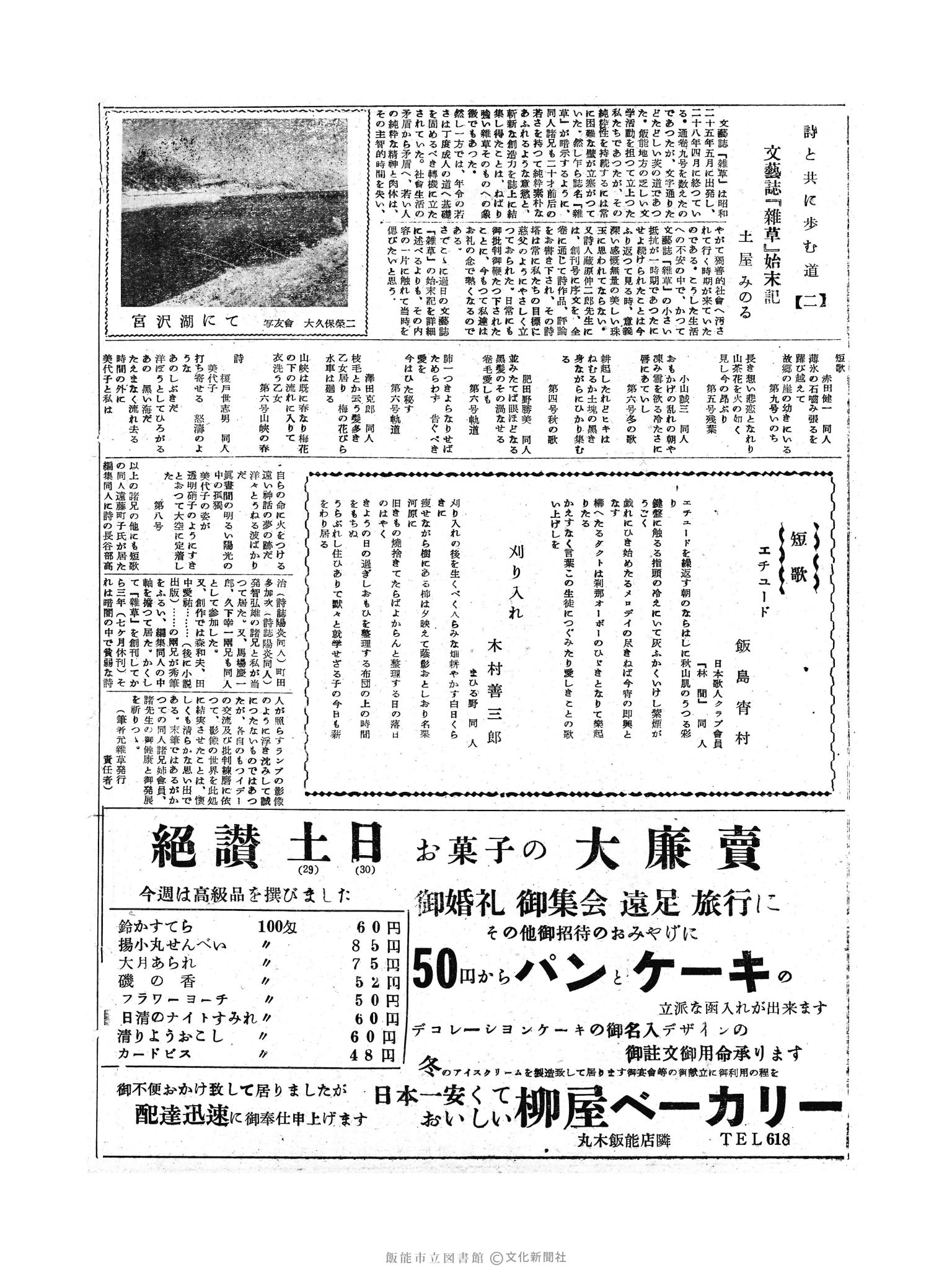 昭和30年10月30日4面 (第1970号) 