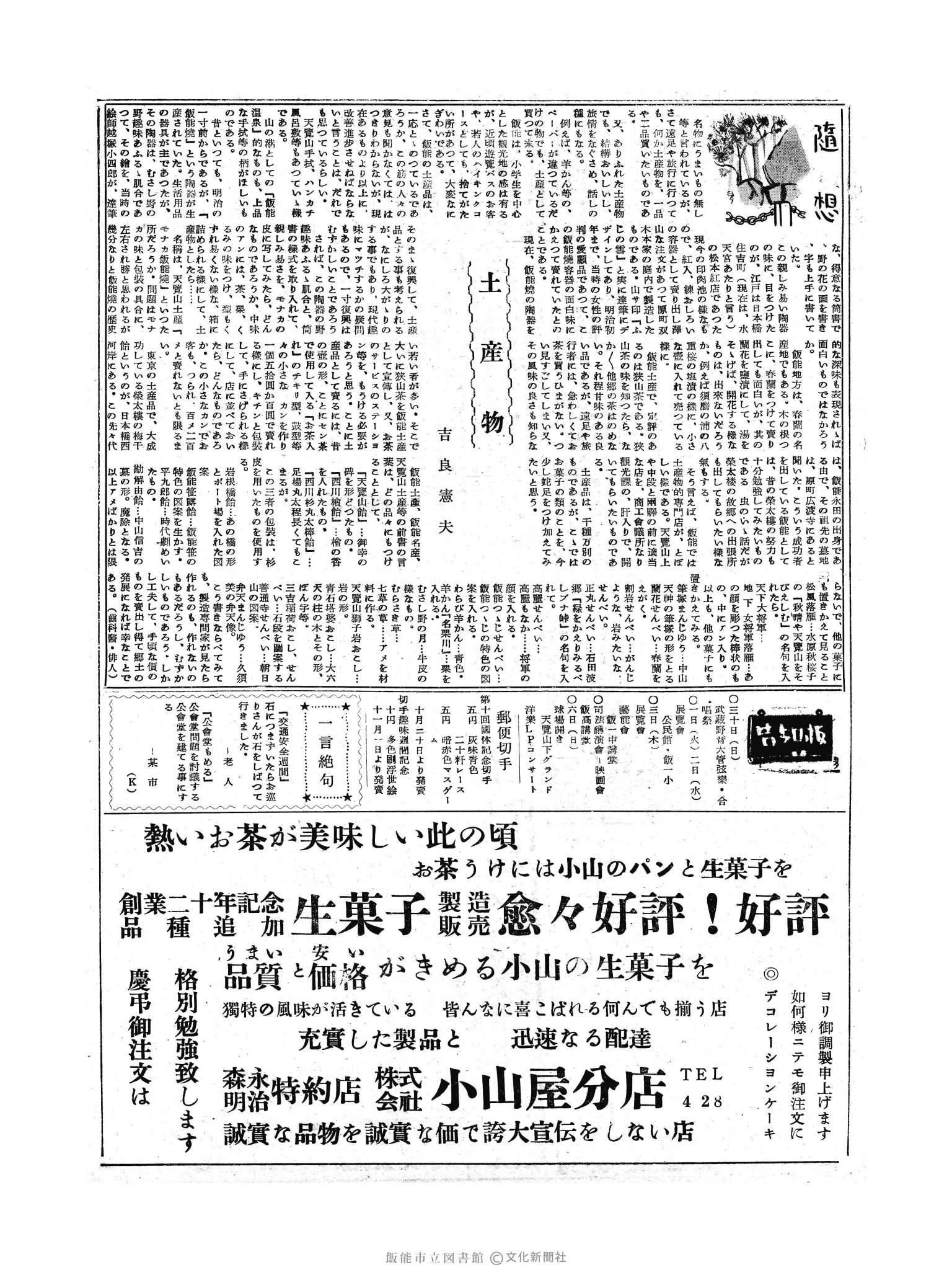 昭和30年10月30日5面 (第1970号) 