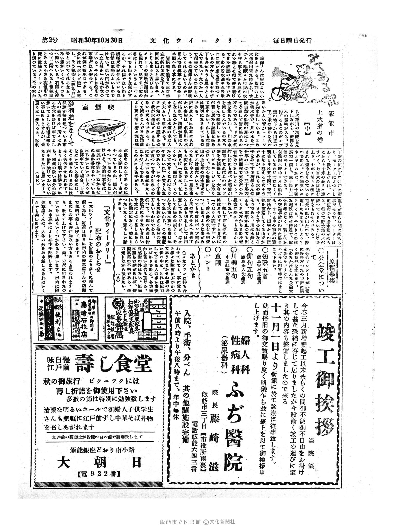 昭和30年10月30日6面 (第1970号) 