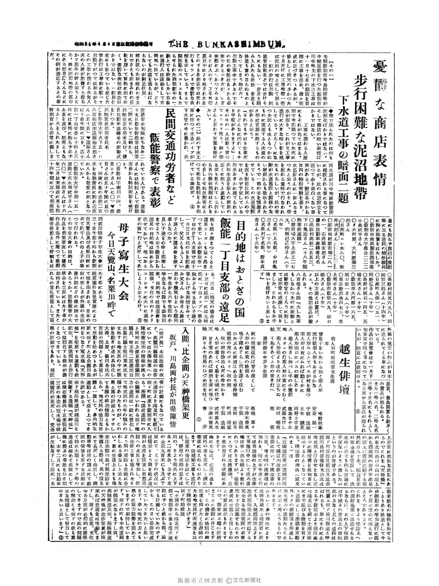 昭和30年10月30日7面 (第1970号) 