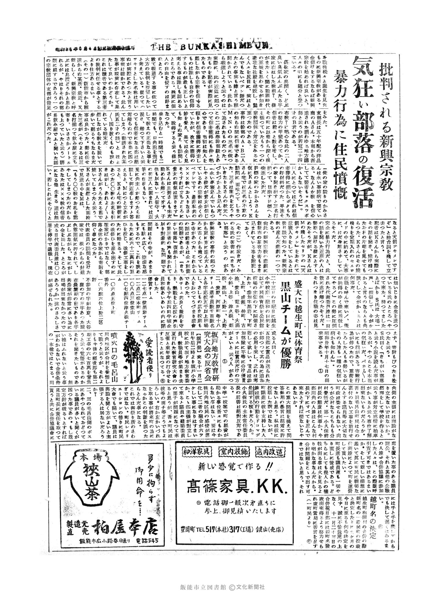 昭和30年10月30日8面 (第1970号) 