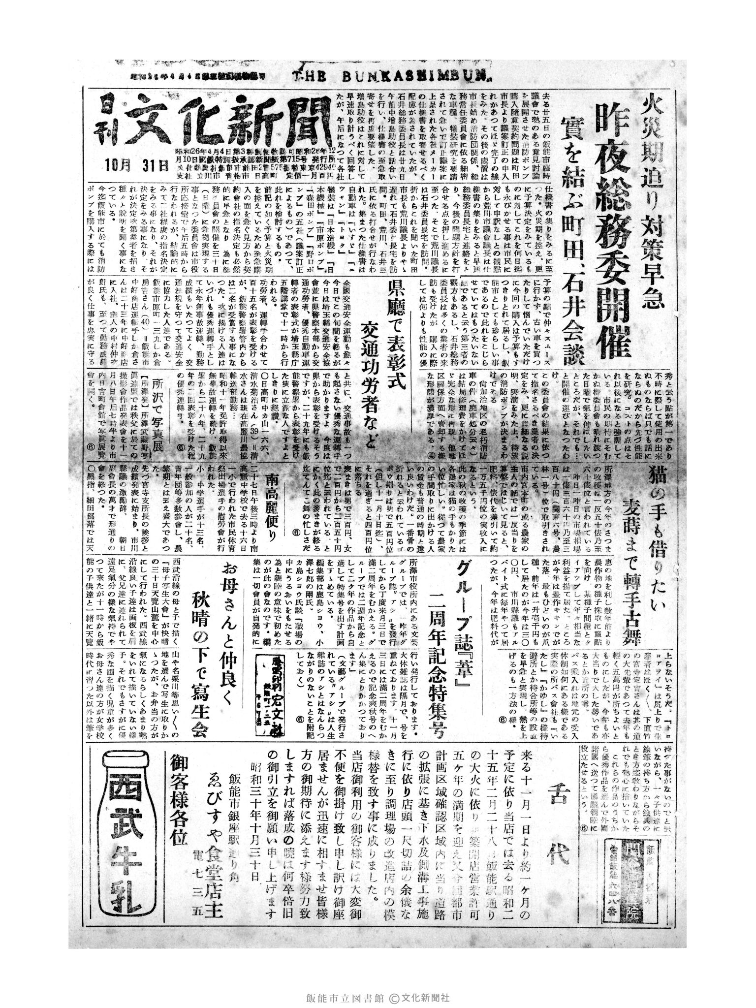 昭和30年10月31日1面 (第1971号) 