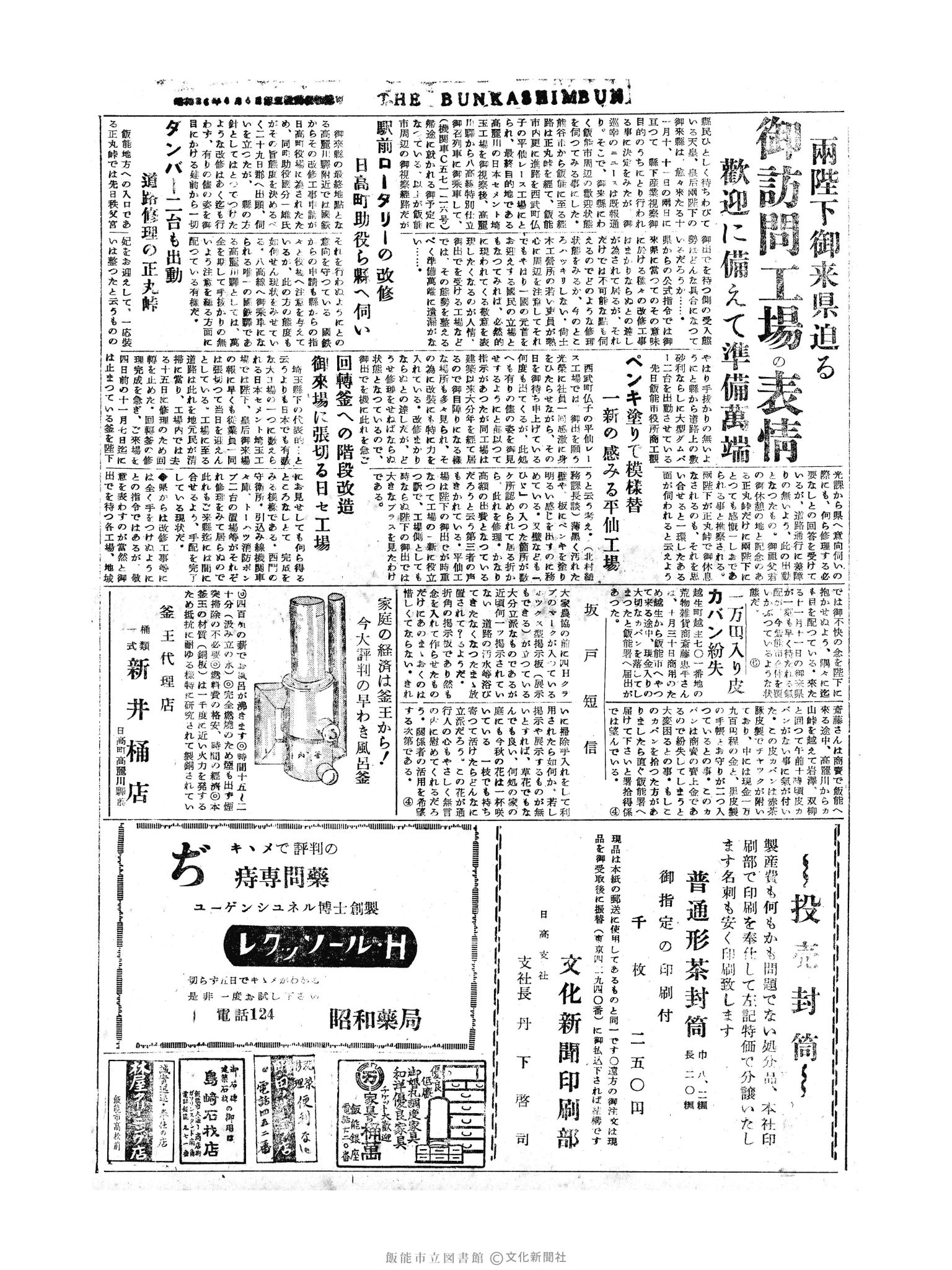 昭和30年10月31日2面 (第1971号) 