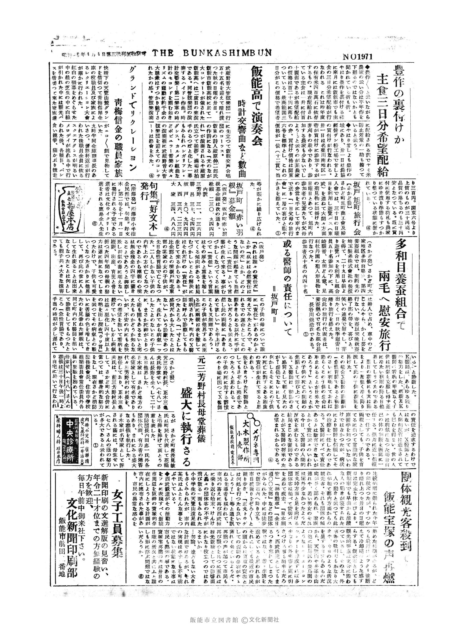 昭和30年10月31日3面 (第1971号) 