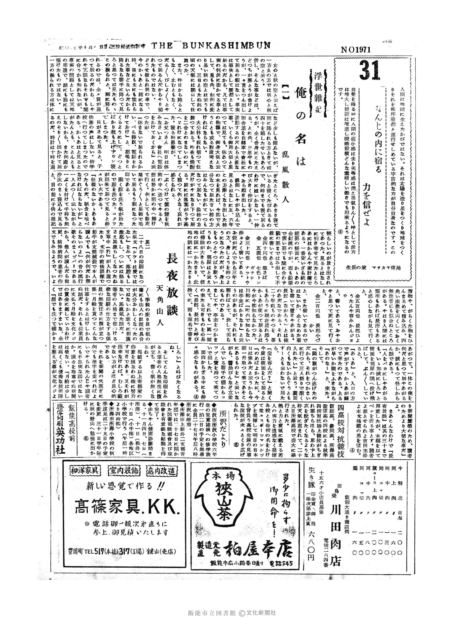 昭和30年10月31日4面 (第1971号) 