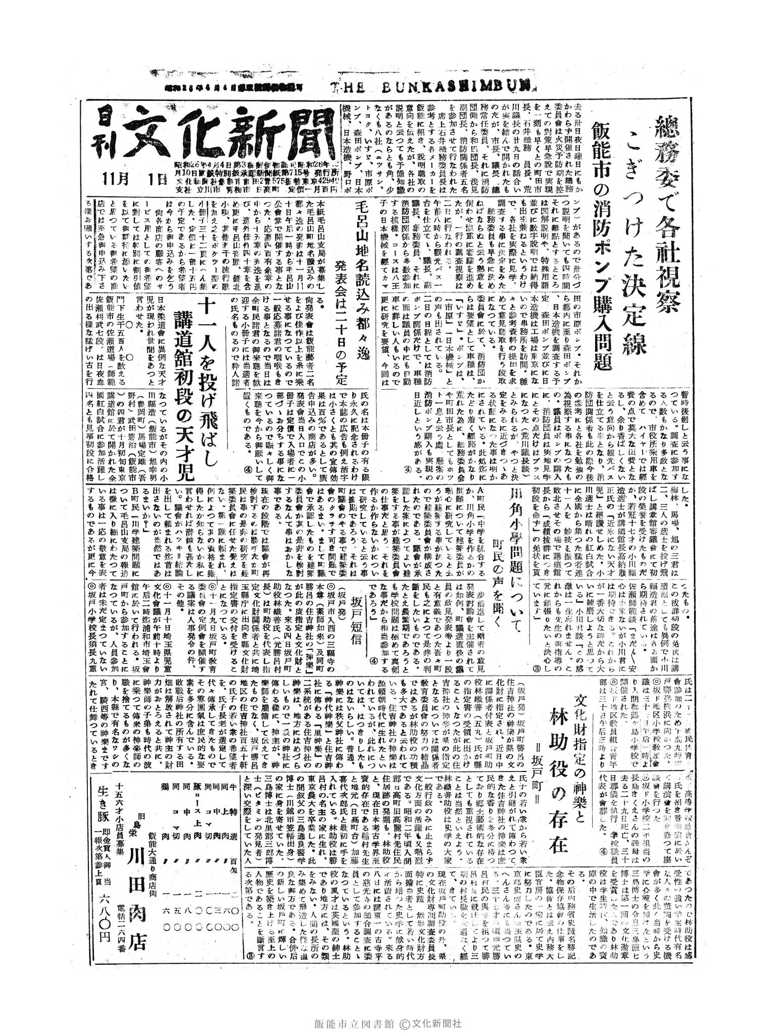 昭和30年11月1日1面 (第1972号) 