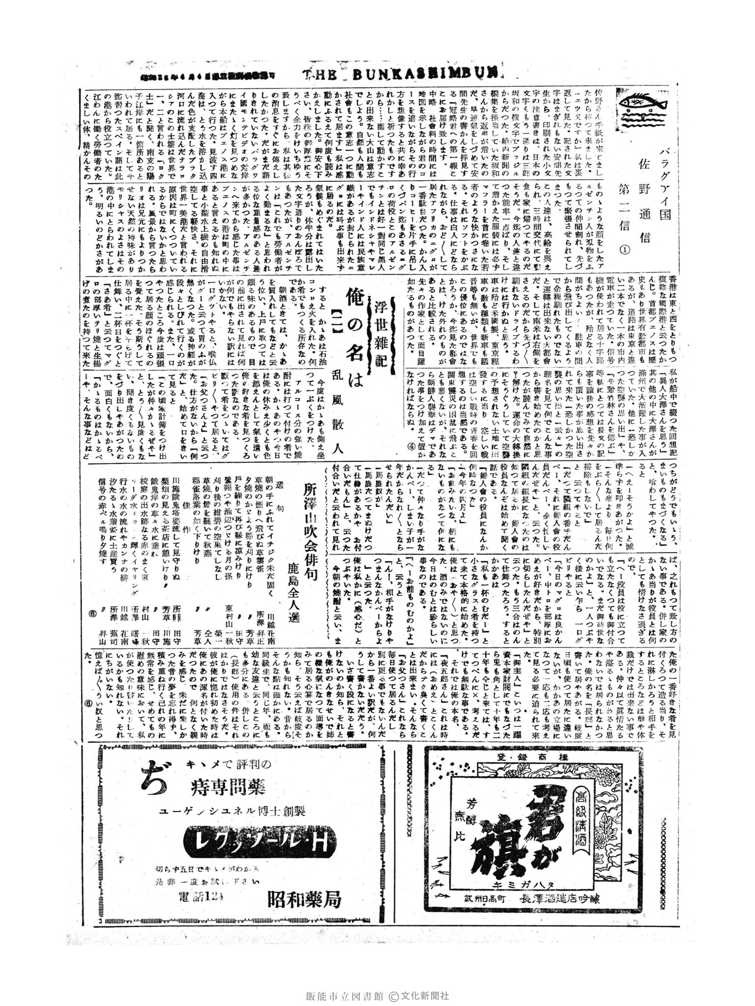 昭和30年11月1日2面 (第1972号) 