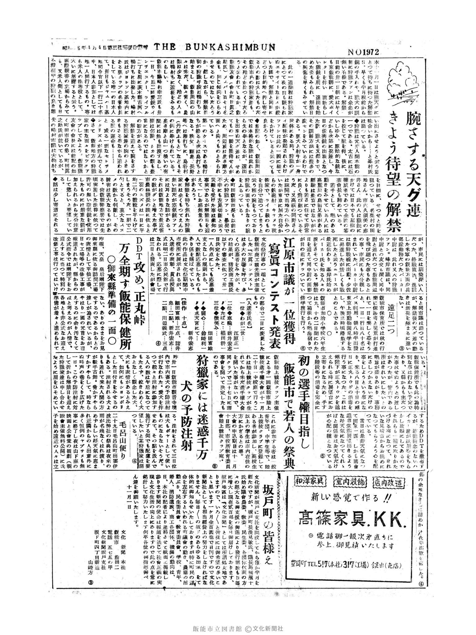 昭和30年11月1日3面 (第1972号) 