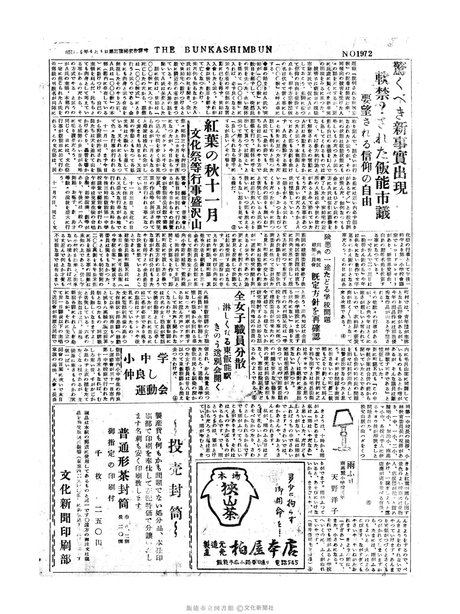 昭和30年11月1日4面 (第1972号) 