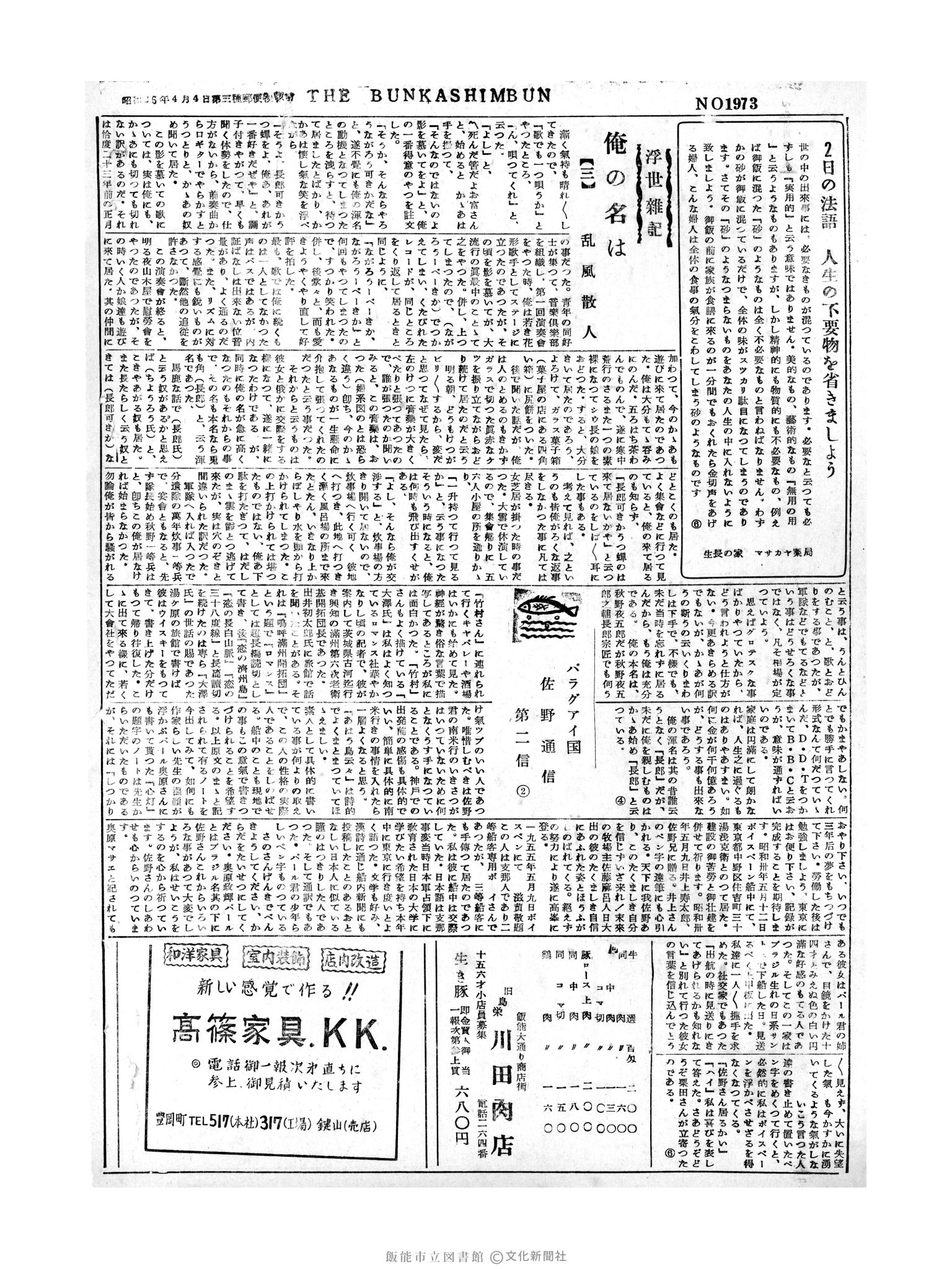 昭和30年11月2日2面 (第1973号) 