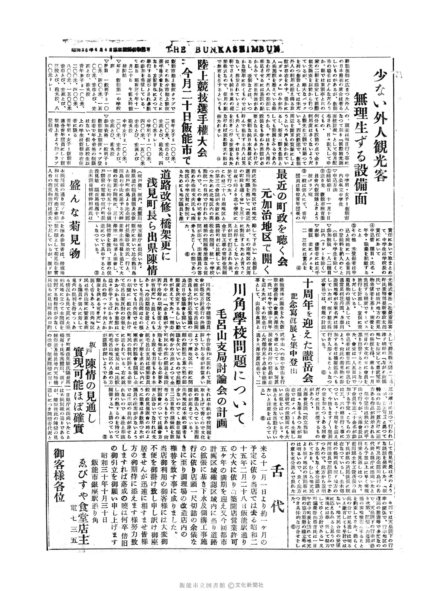 昭和30年11月2日3面 (第1973号) 