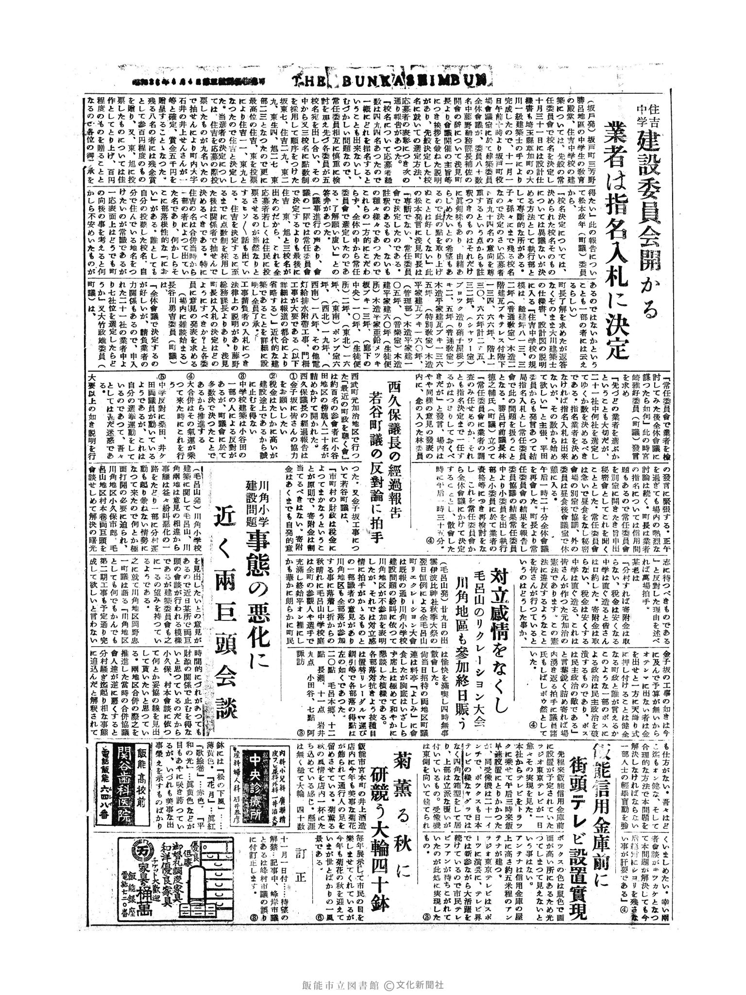 昭和30年11月2日4面 (第1973号) 