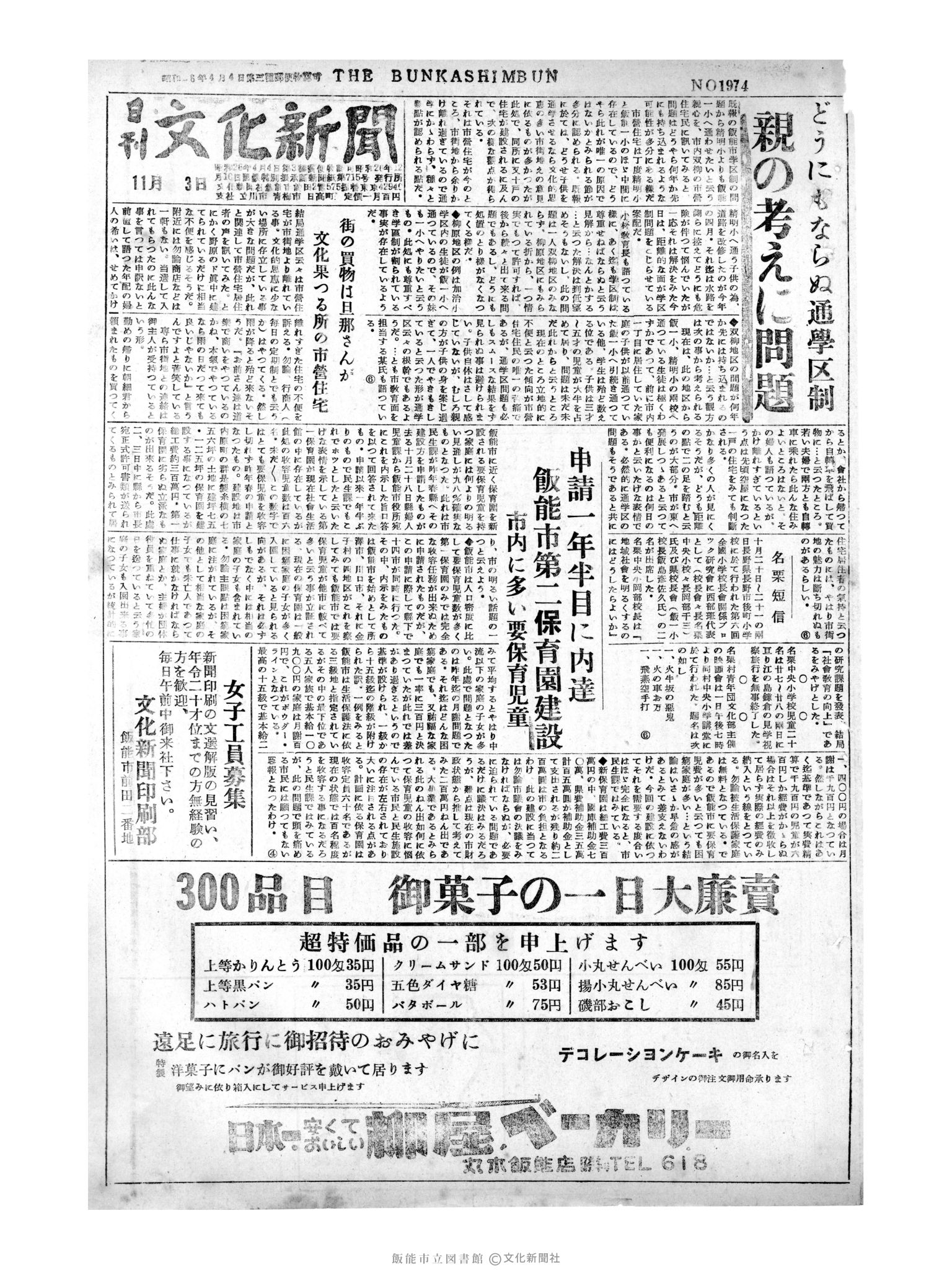 昭和30年11月3日1面 (第1974号) 