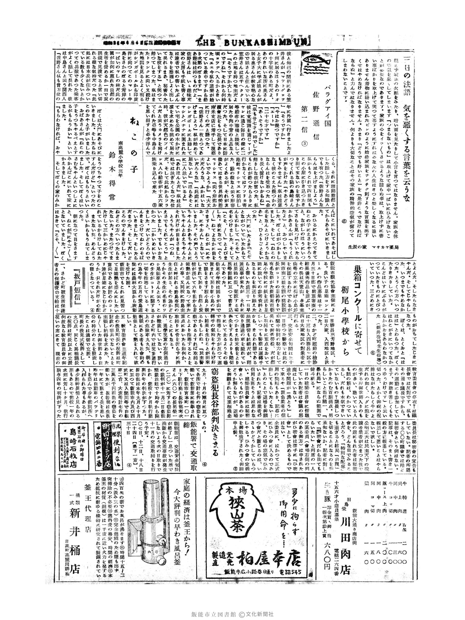 昭和30年11月3日2面 (第1974号) 