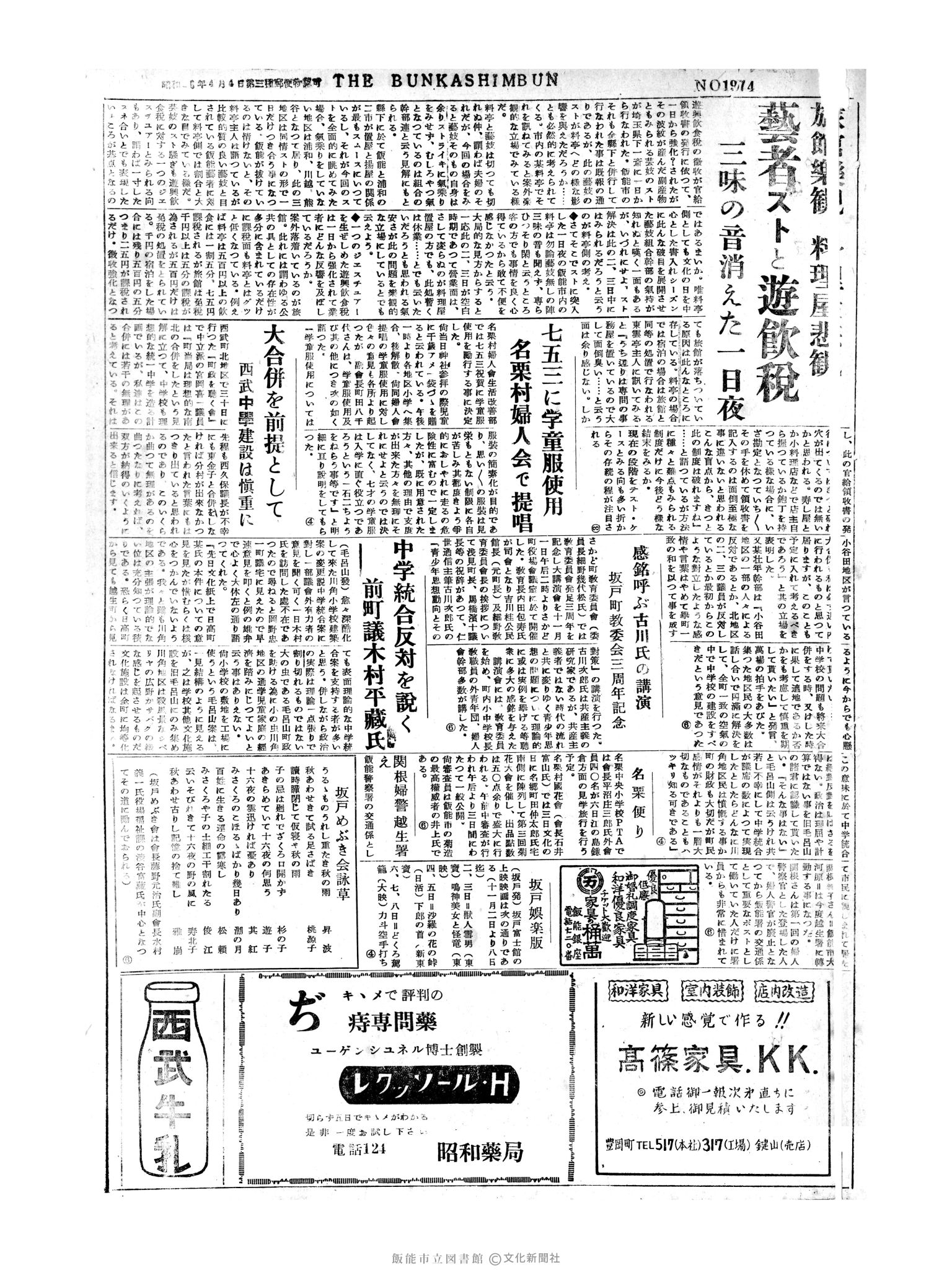 昭和30年11月3日3面 (第1974号) 