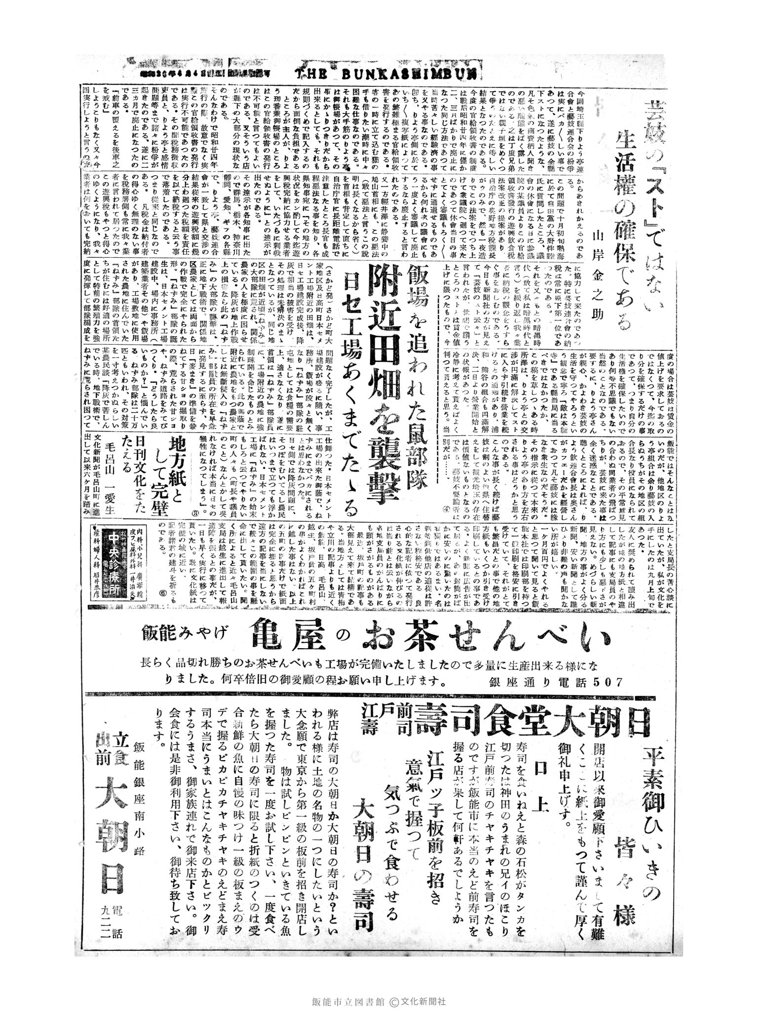 昭和30年11月3日4面 (第1974号) 