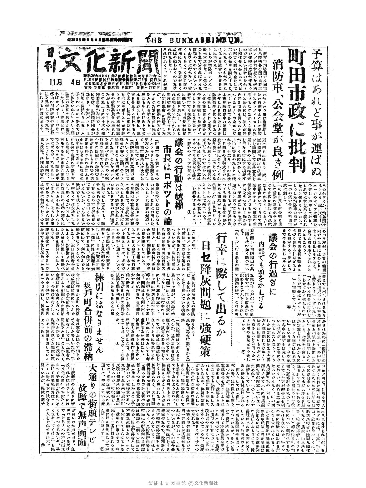 昭和30年11月4日1面 (第1975号) 