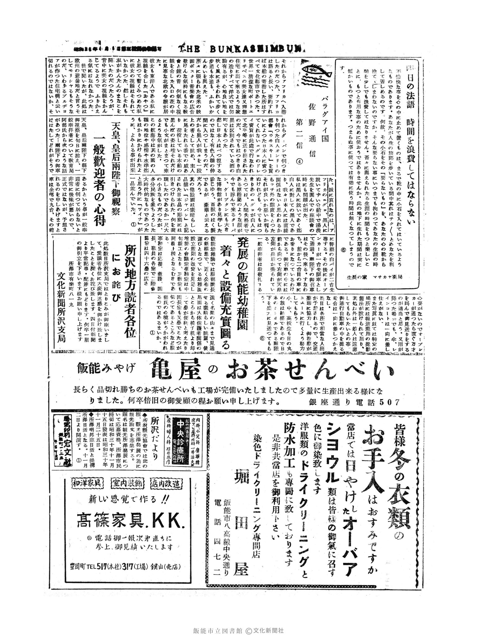 昭和30年11月4日2面 (第1975号) 