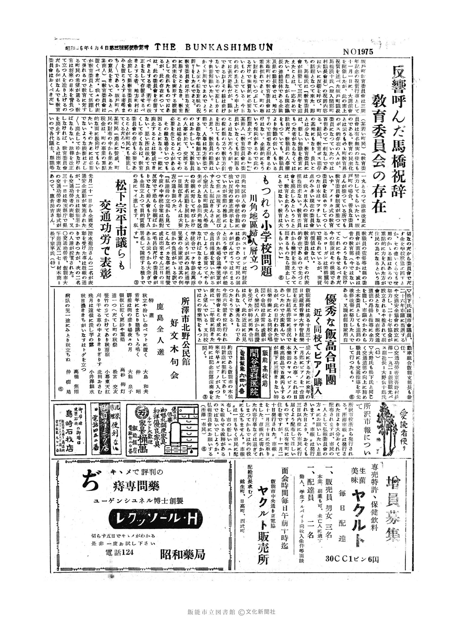 昭和30年11月4日3面 (第1975号) 