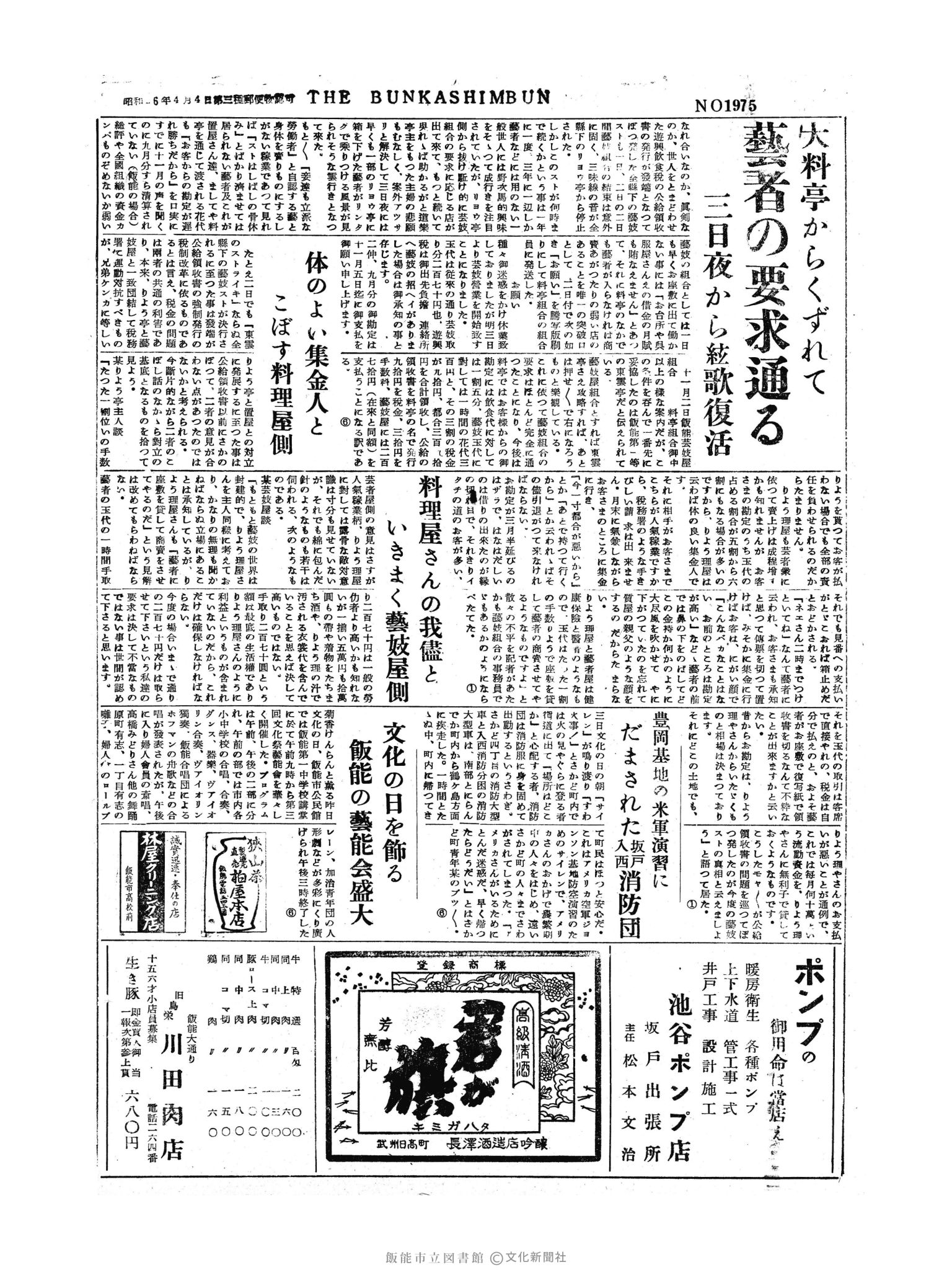 昭和30年11月4日4面 (第1975号) 