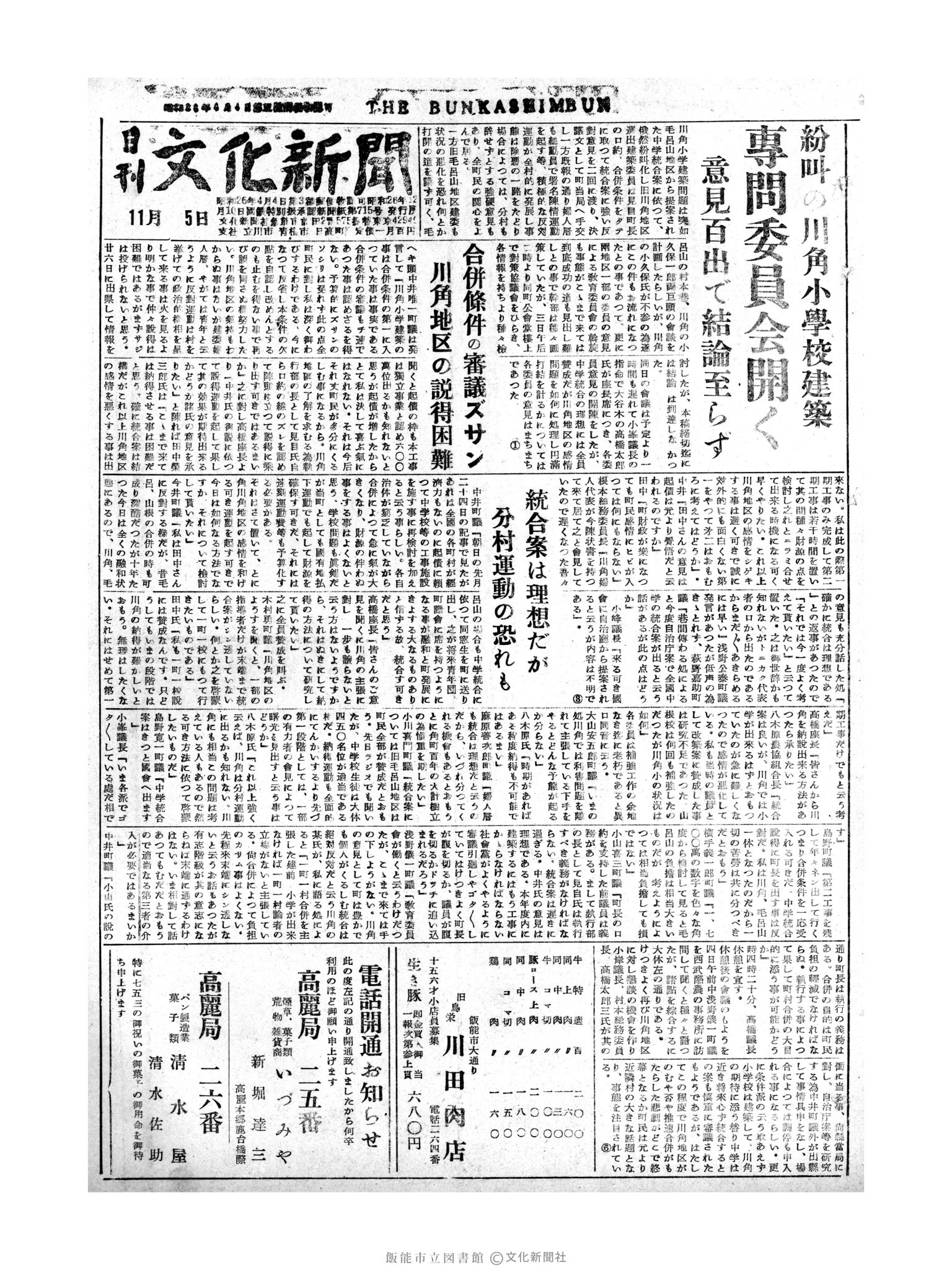 昭和30年11月5日1面 (第1976号) 