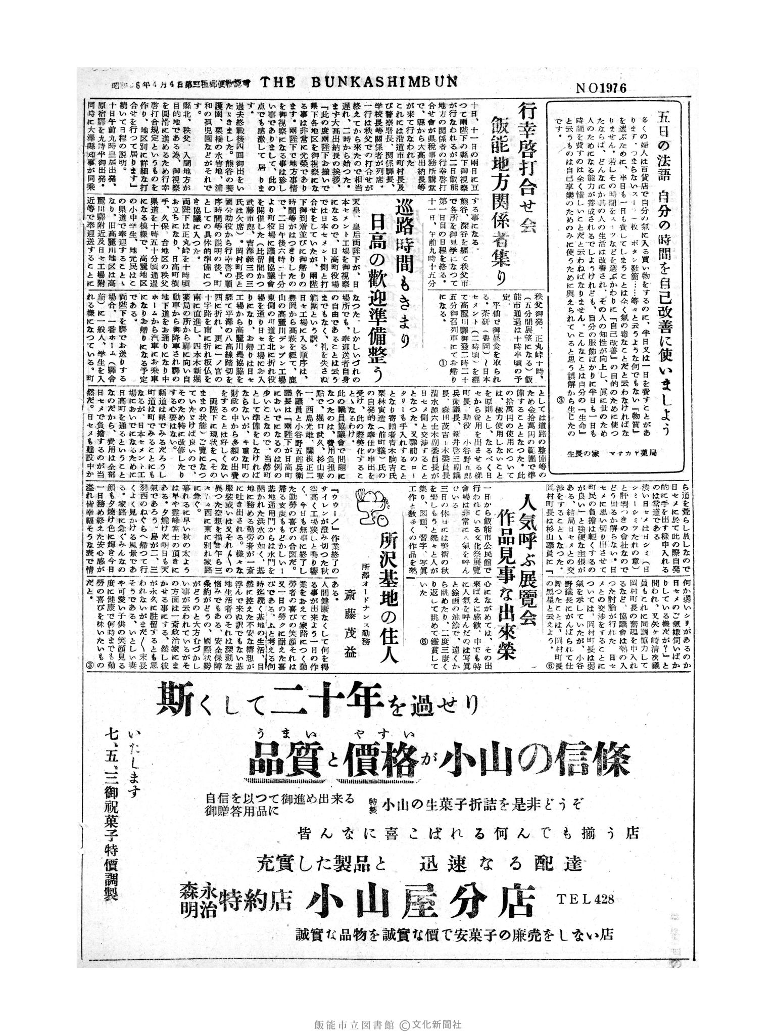 昭和30年11月5日2面 (第1976号) 