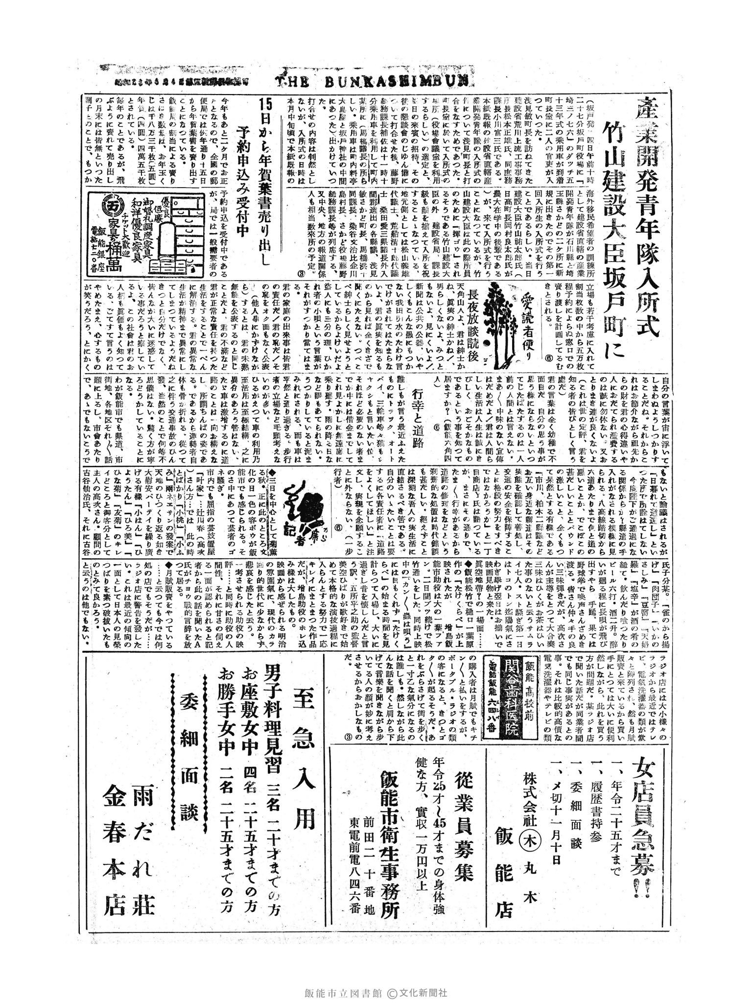 昭和30年11月5日3面 (第1976号) 