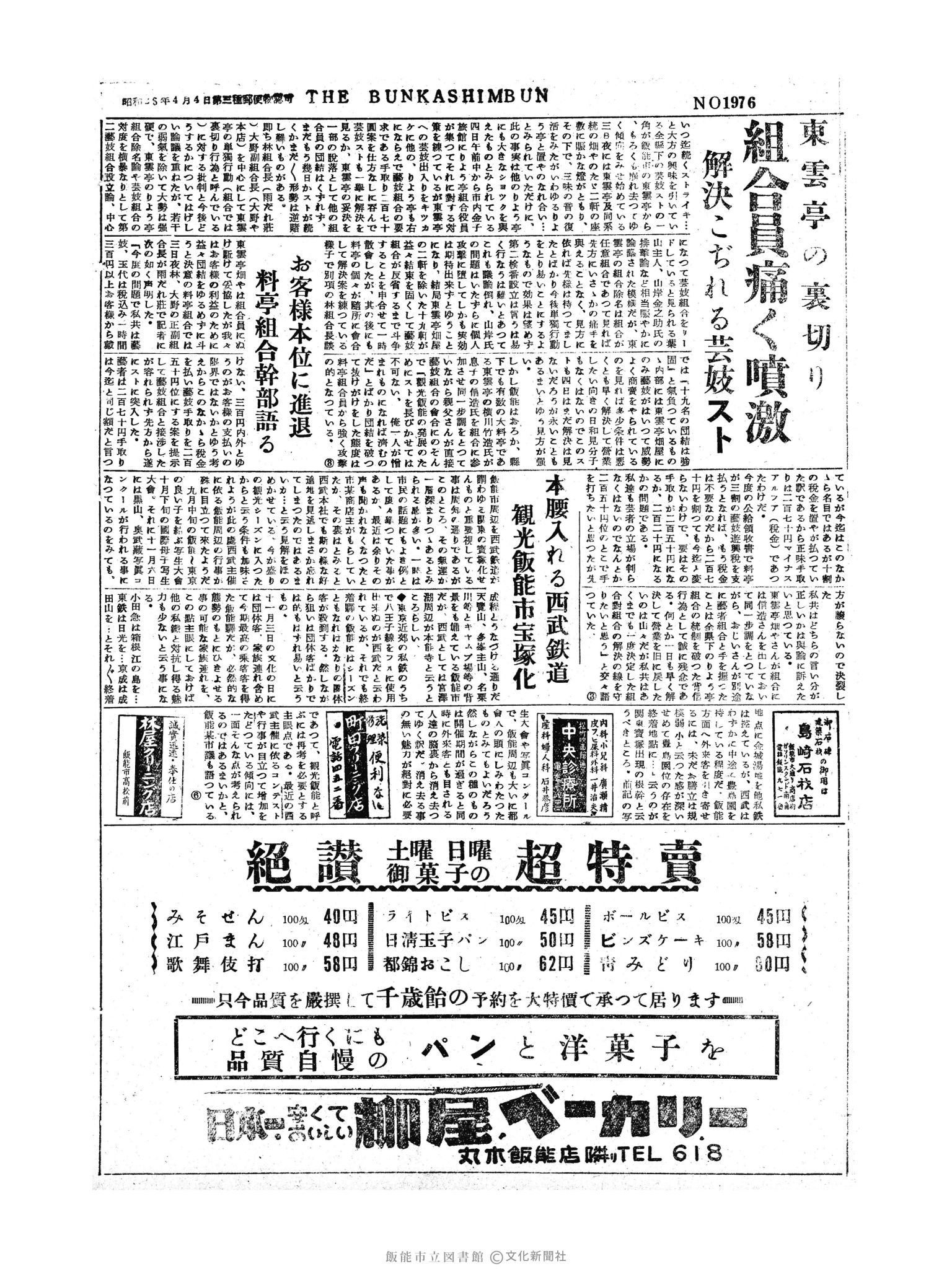 昭和30年11月5日4面 (第1976号) 