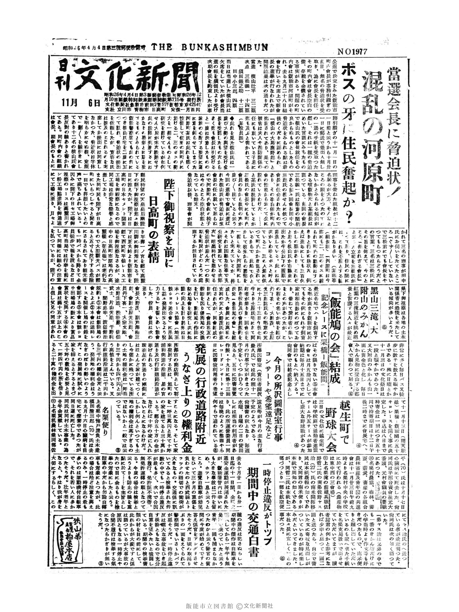 昭和30年11月6日1面 (第1977号) 