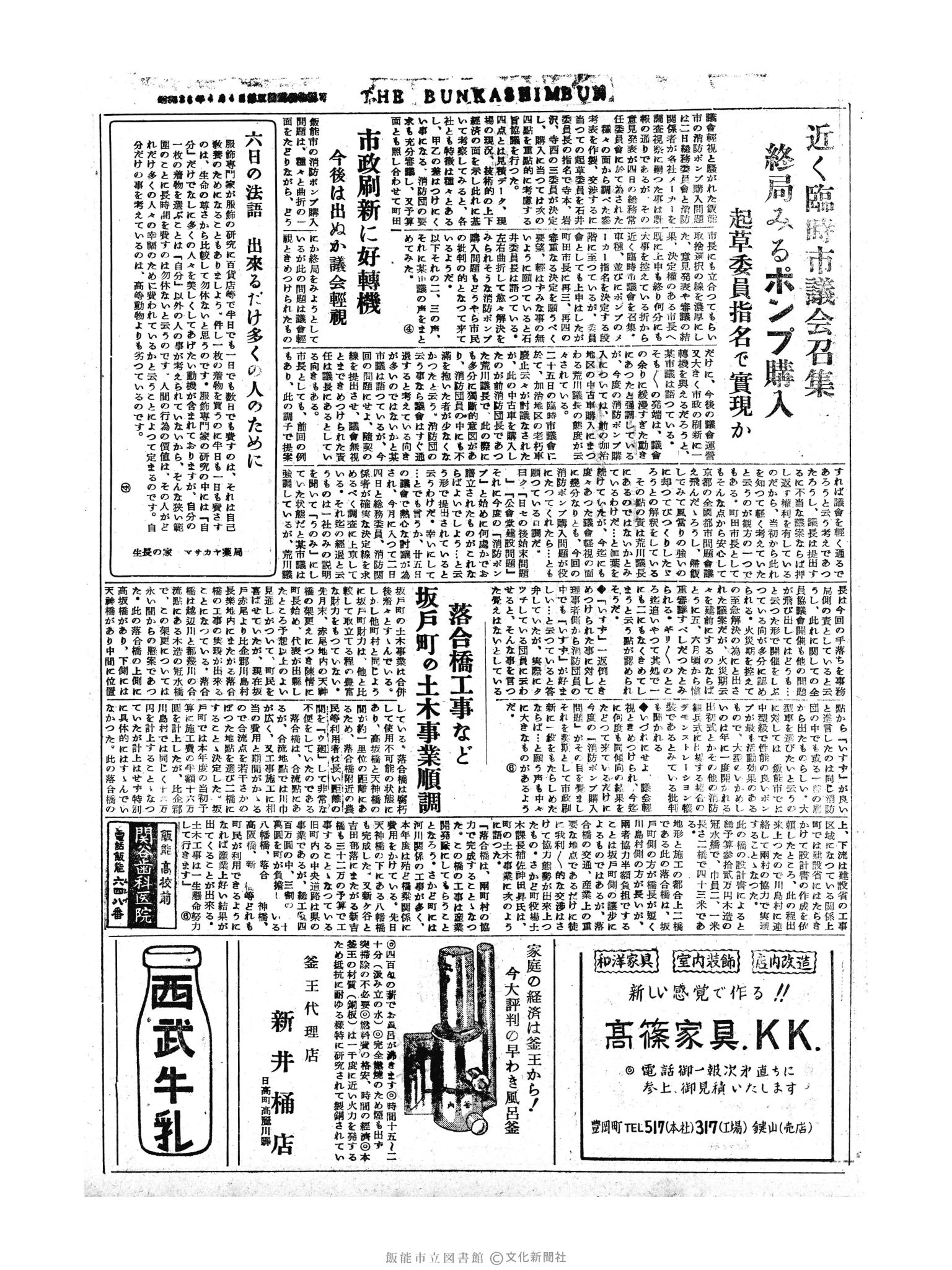 昭和30年11月6日2面 (第1977号) 