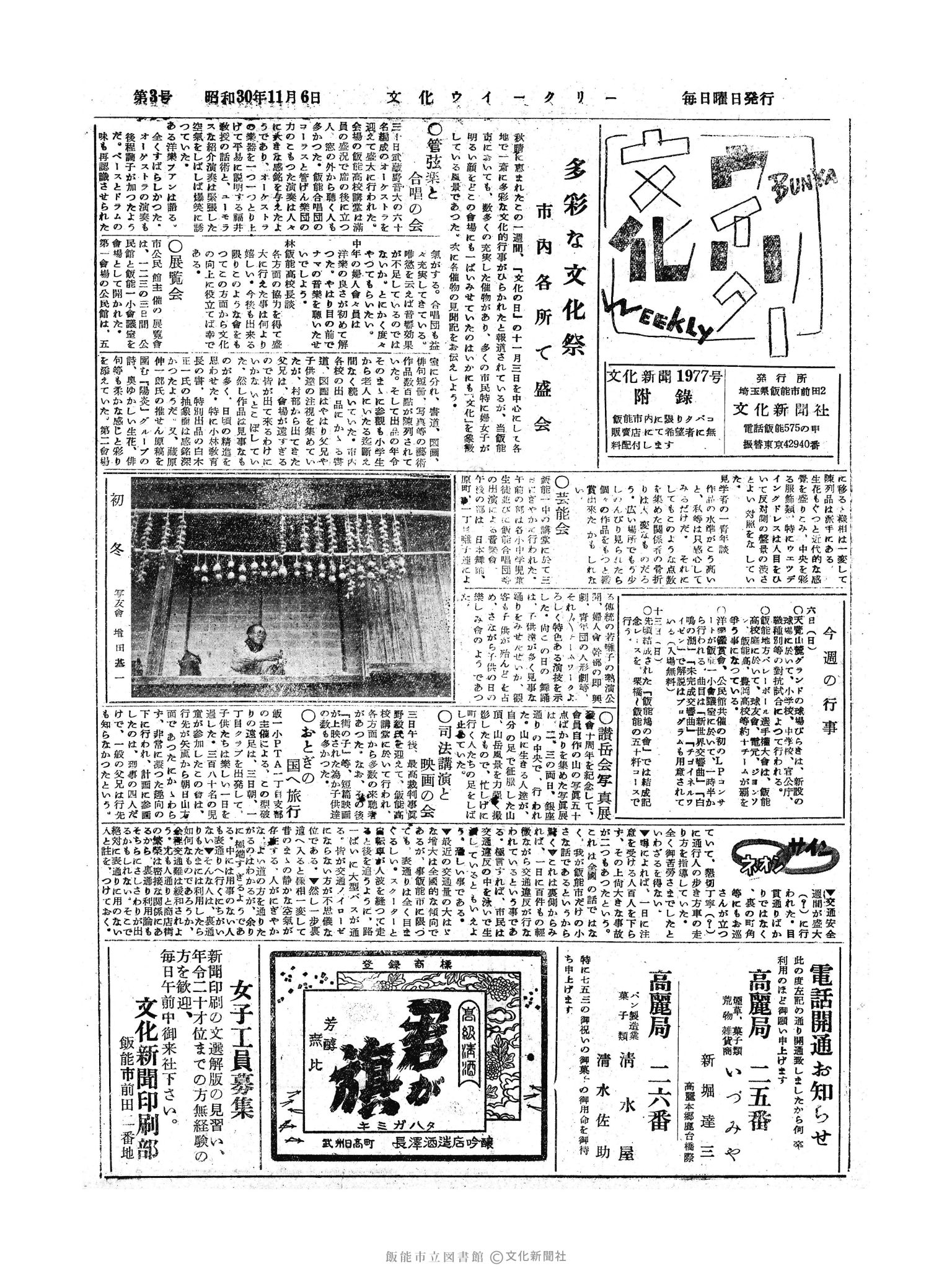 昭和30年11月6日3面 (第1977号) 