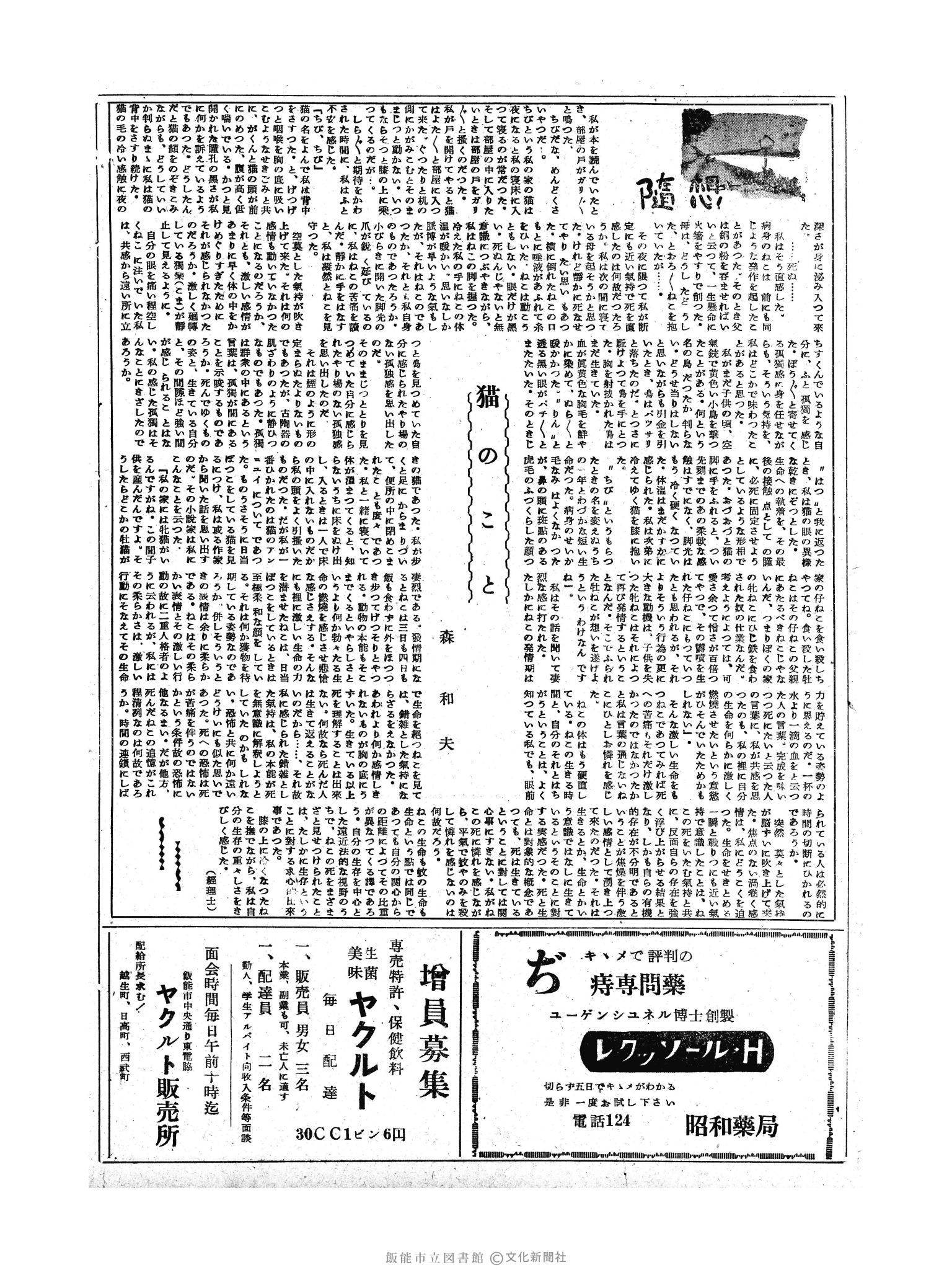 昭和30年11月6日4面 (第1977号) 