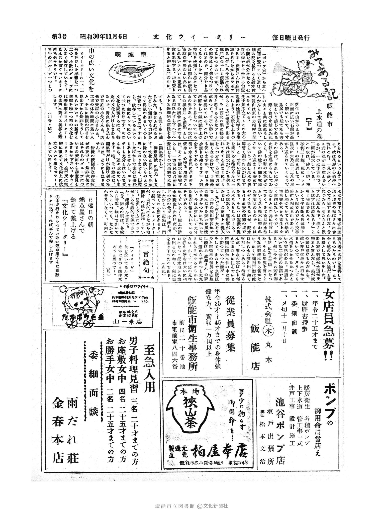 昭和30年11月6日6面 (第1977号) 