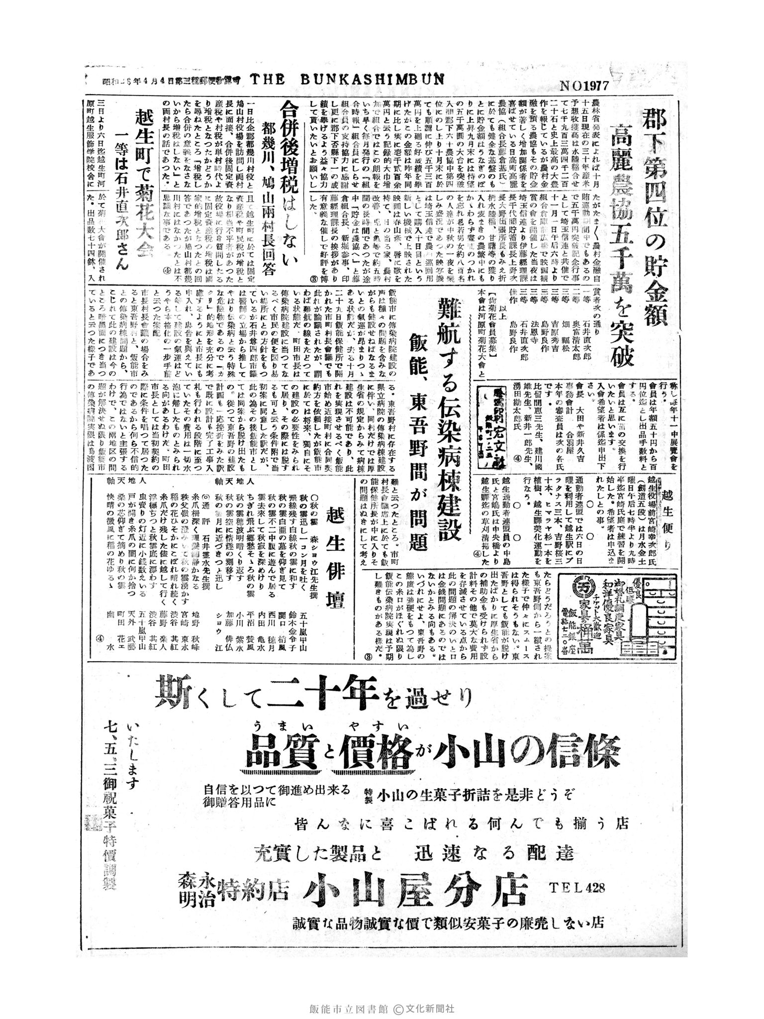 昭和30年11月6日7面 (第1977号) 