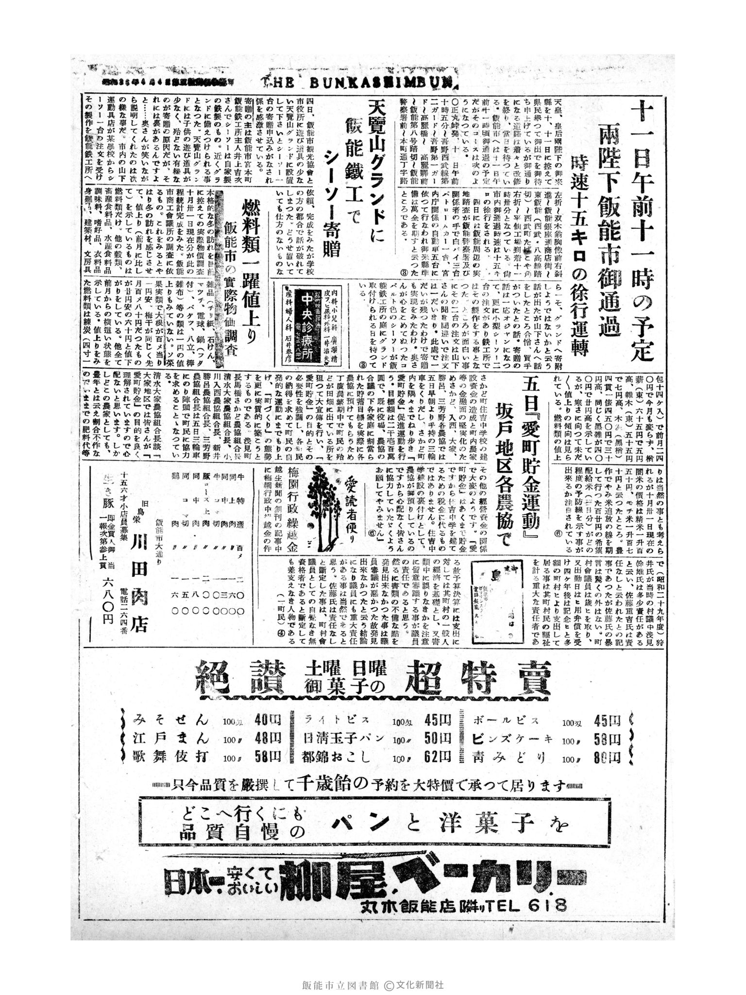 昭和30年11月6日8面 (第1977号) 