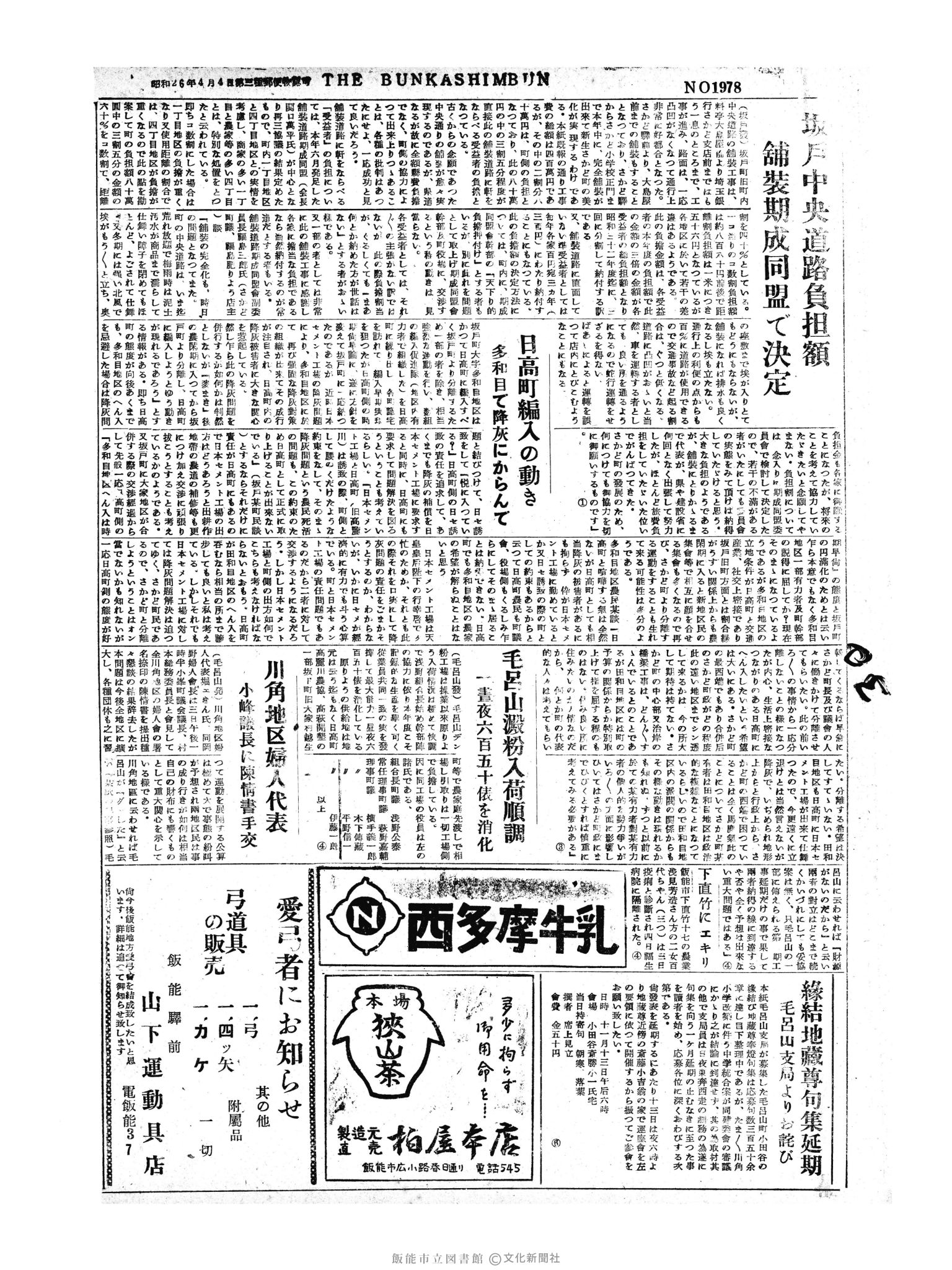 昭和30年11月7日4面 (第1978号) 