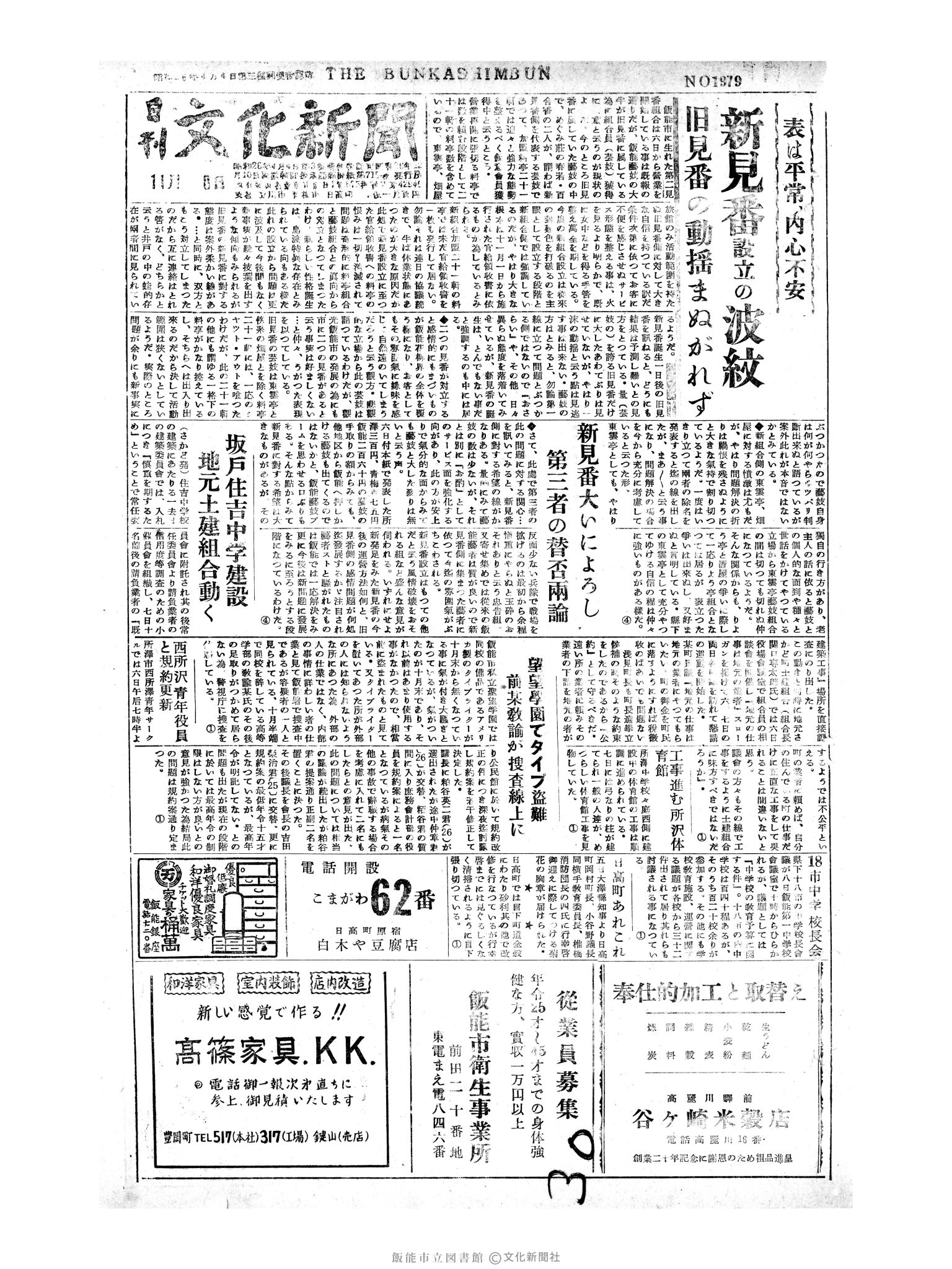 昭和30年11月8日1面 (第1979号) 