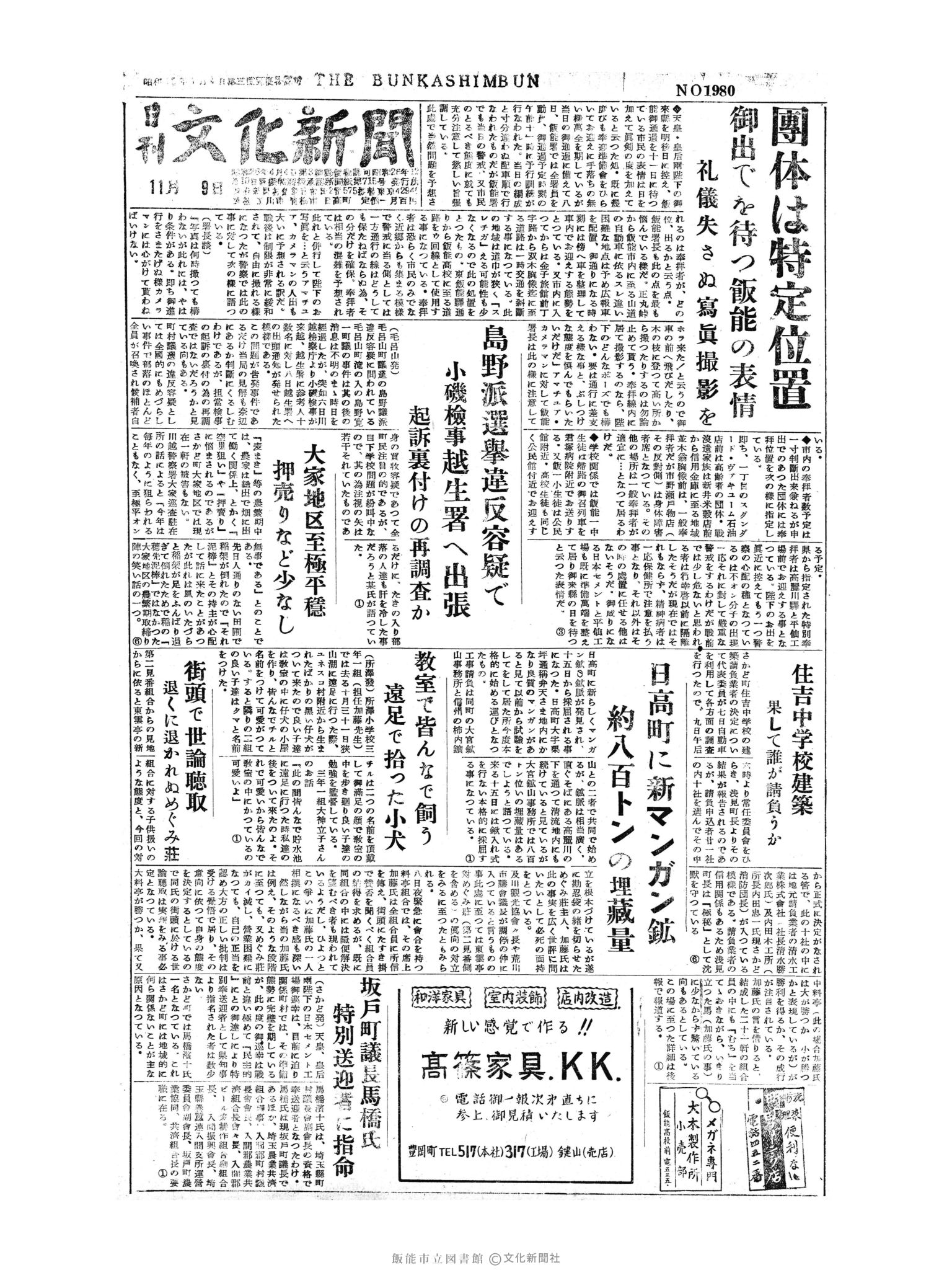 昭和30年11月9日1面 (第1980号) 