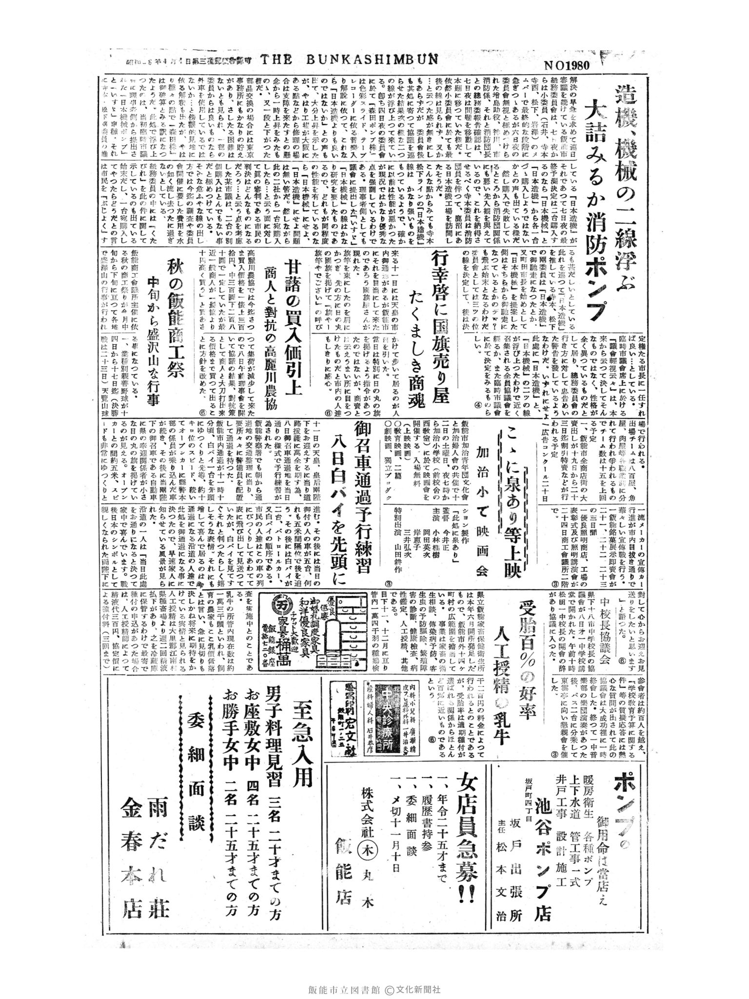 昭和30年11月9日3面 (第1980号) 